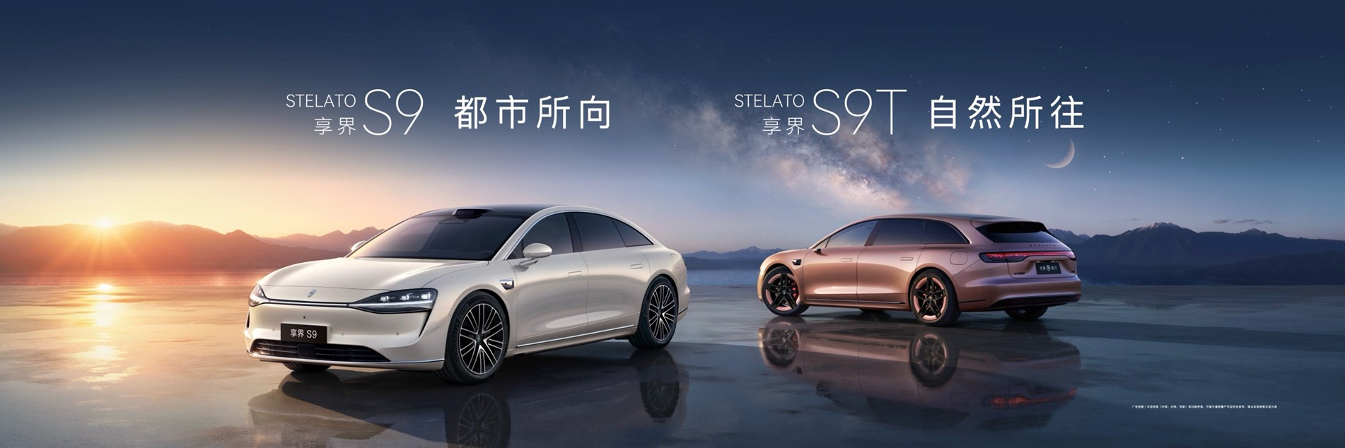 享界S9T、享界S9焕新版31.98 万起，搭载 896 线双光路图像级激光雷达