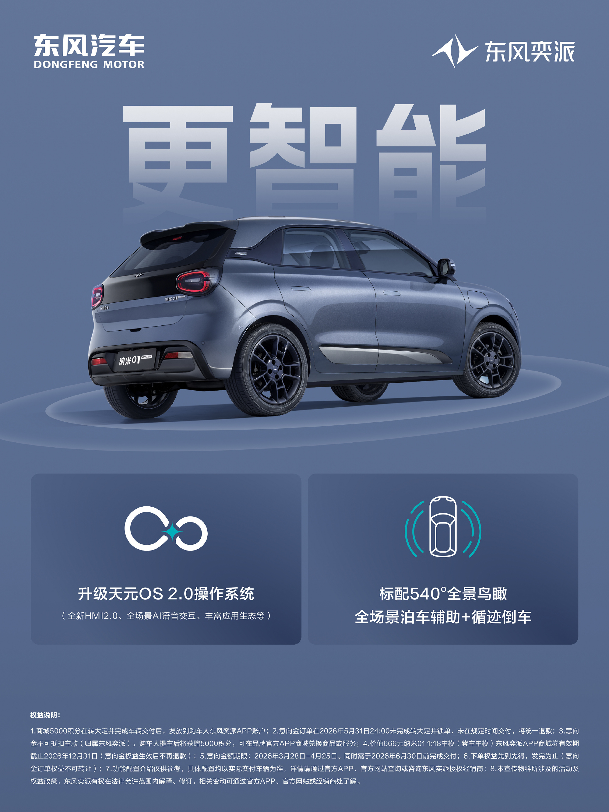 东风纳米01 Cross正式开启预售 改装共创升级 计划Q2上市