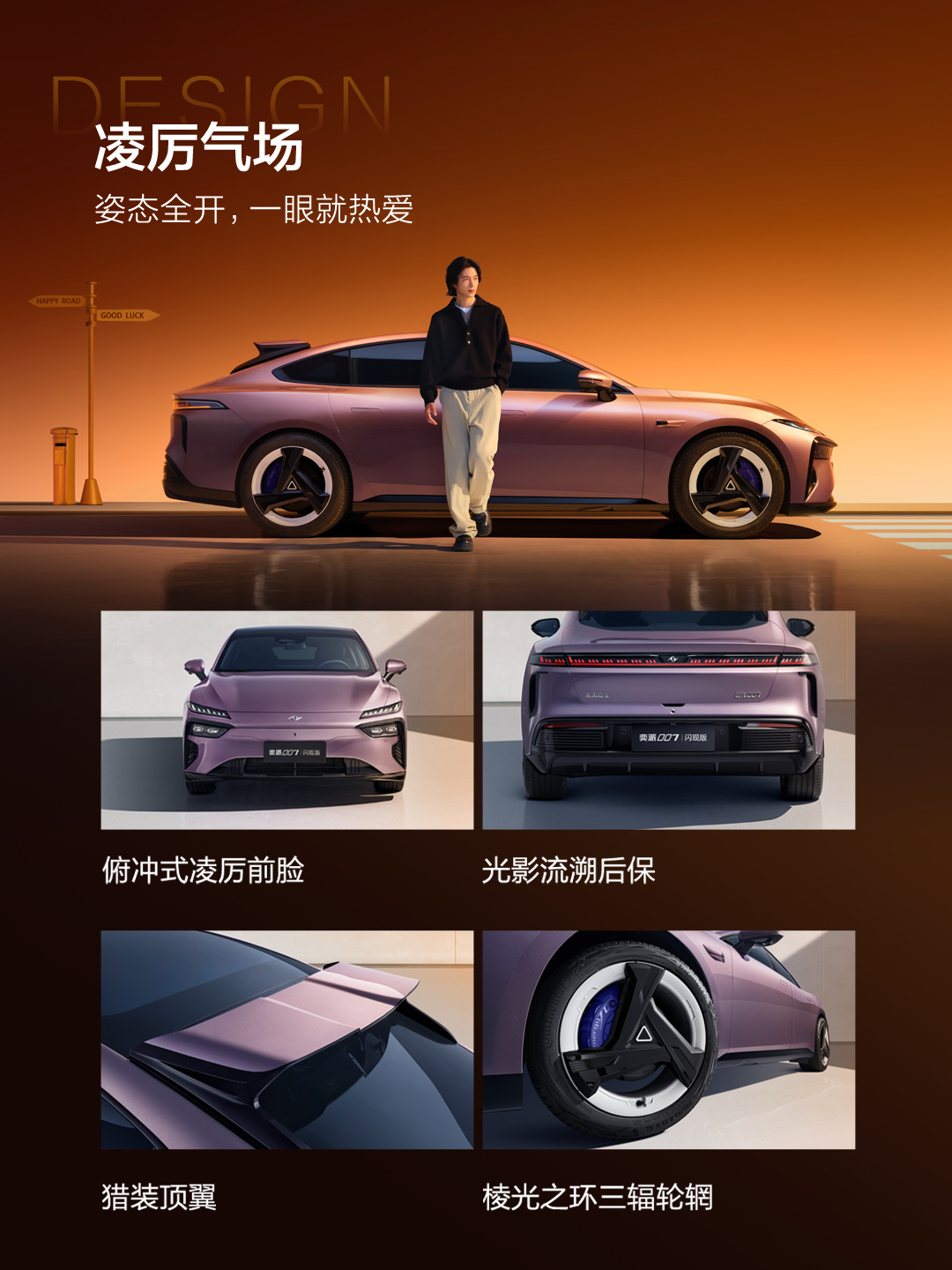 东风奕派007闪现版正式上市 13.19万起 定位年轻人梦想猎装轿跑