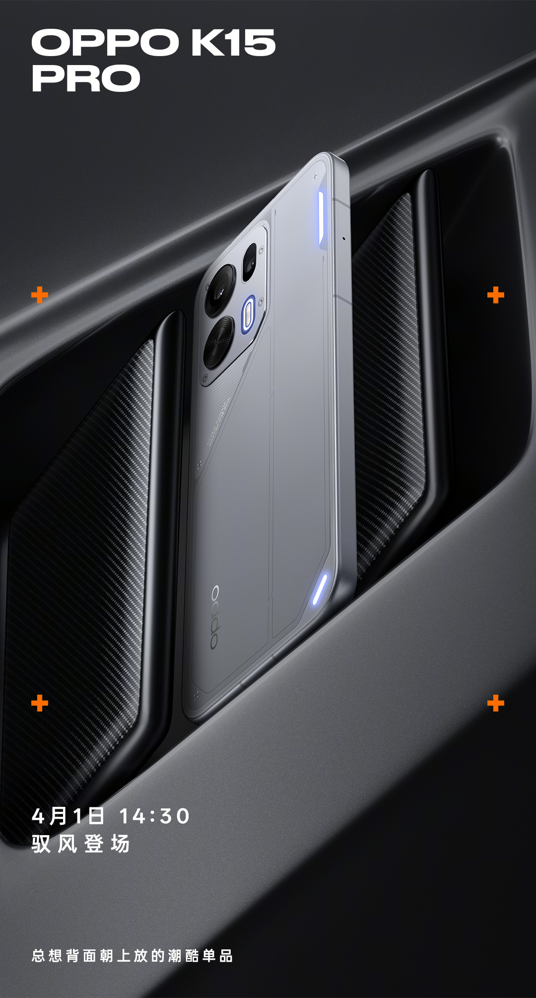 OPPO K15 Pro系列预热 航天级工艺+DIY磁吸设计 双版本配置拉满