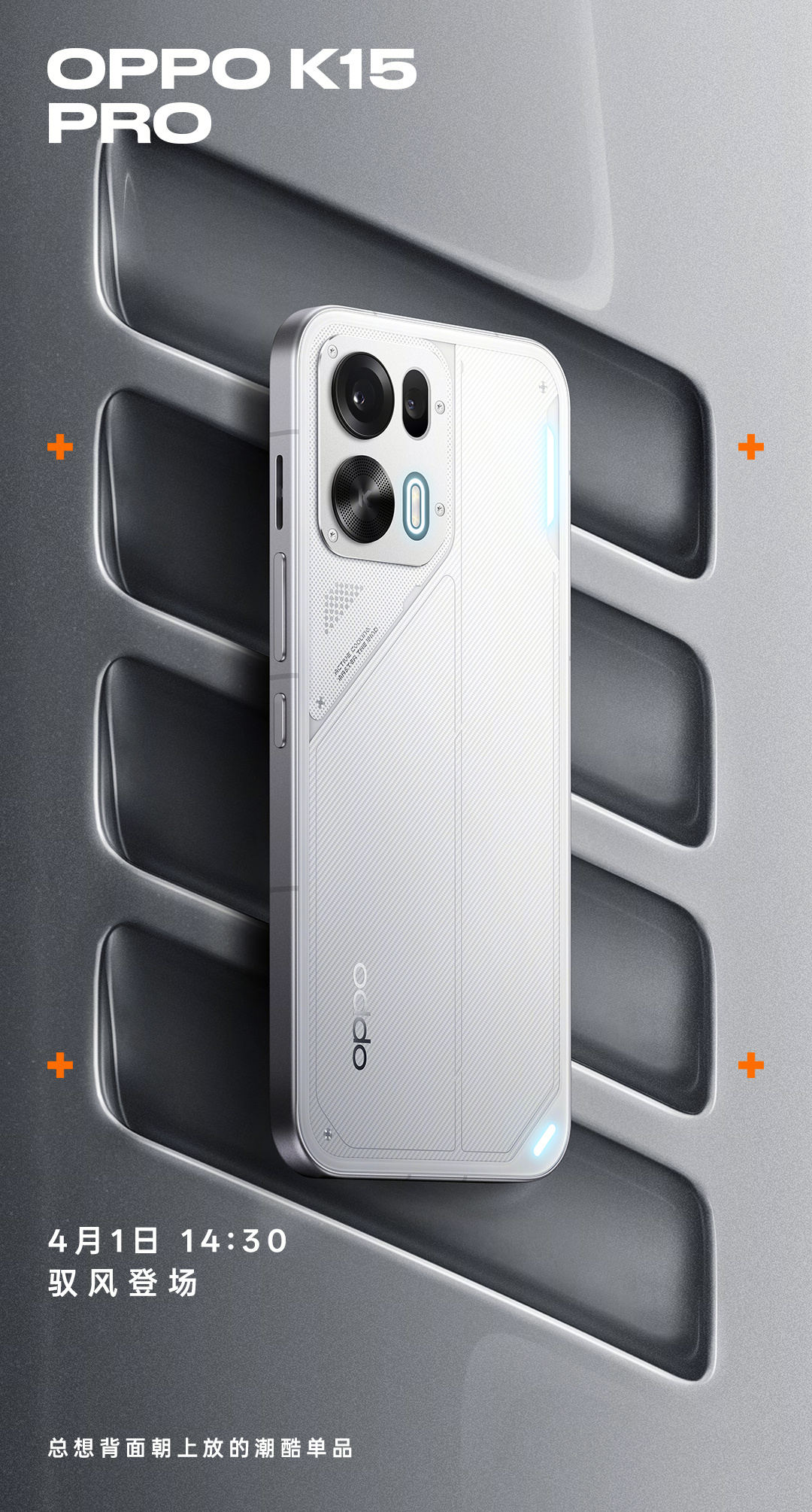 OPPO K15 Pro系列预热 航天级工艺+DIY磁吸设计 双版本配置拉满