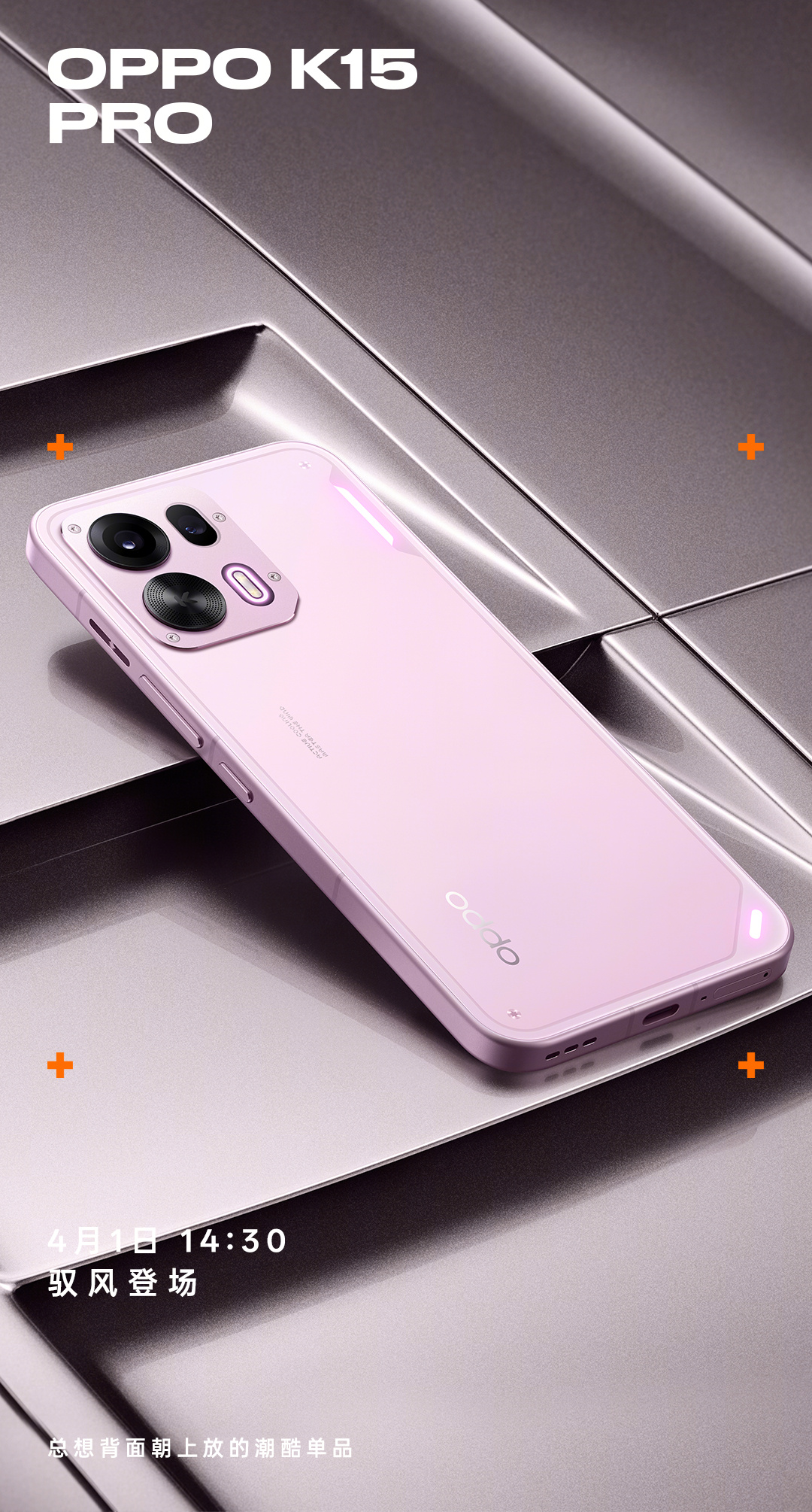 OPPO K15 Pro系列预热 航天级工艺+DIY磁吸设计 双版本配置拉满