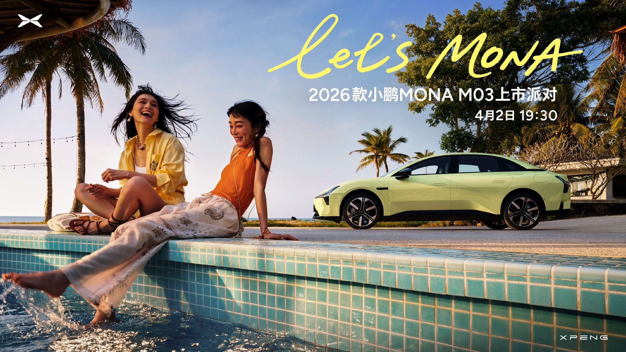 2026款小鹏MONA M03官宣4月2日上市 算力续航双升级