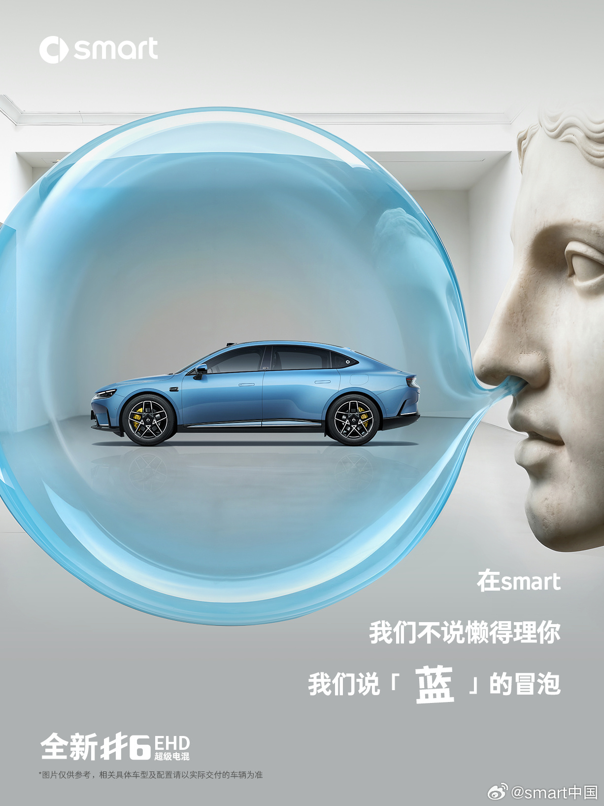 smart携双重重磅车型亮相2026北京车展 精灵#6 EHD超级电混全球首秀