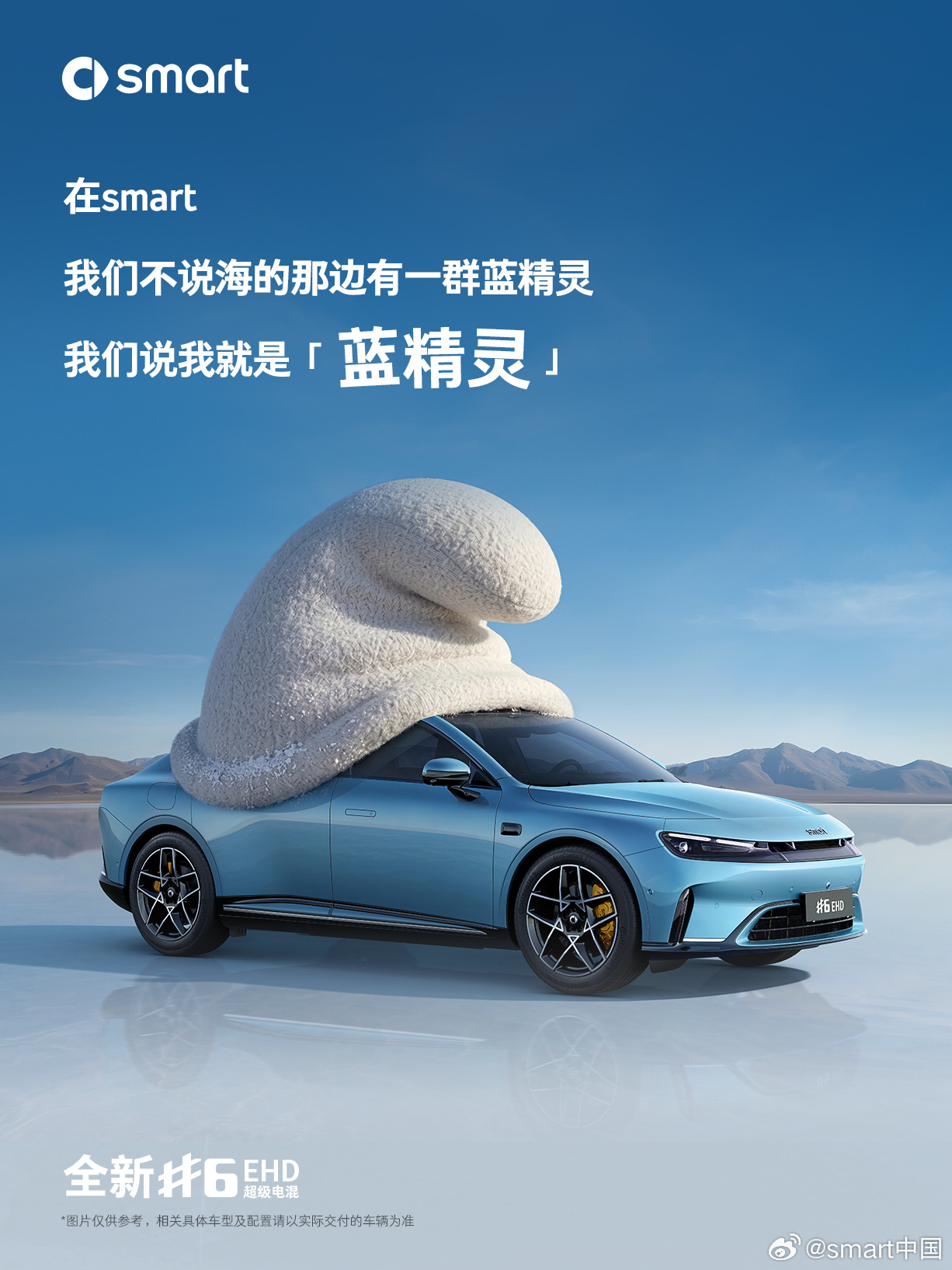 smart携双重重磅车型亮相2026北京车展 精灵#6 EHD超级电混全球首秀