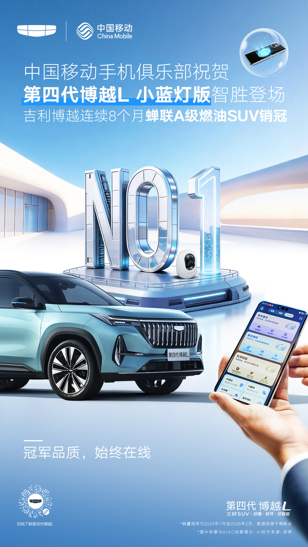 吉利第四代博越L小蓝灯版明日登场 主打15万内燃油SUV高阶智驾