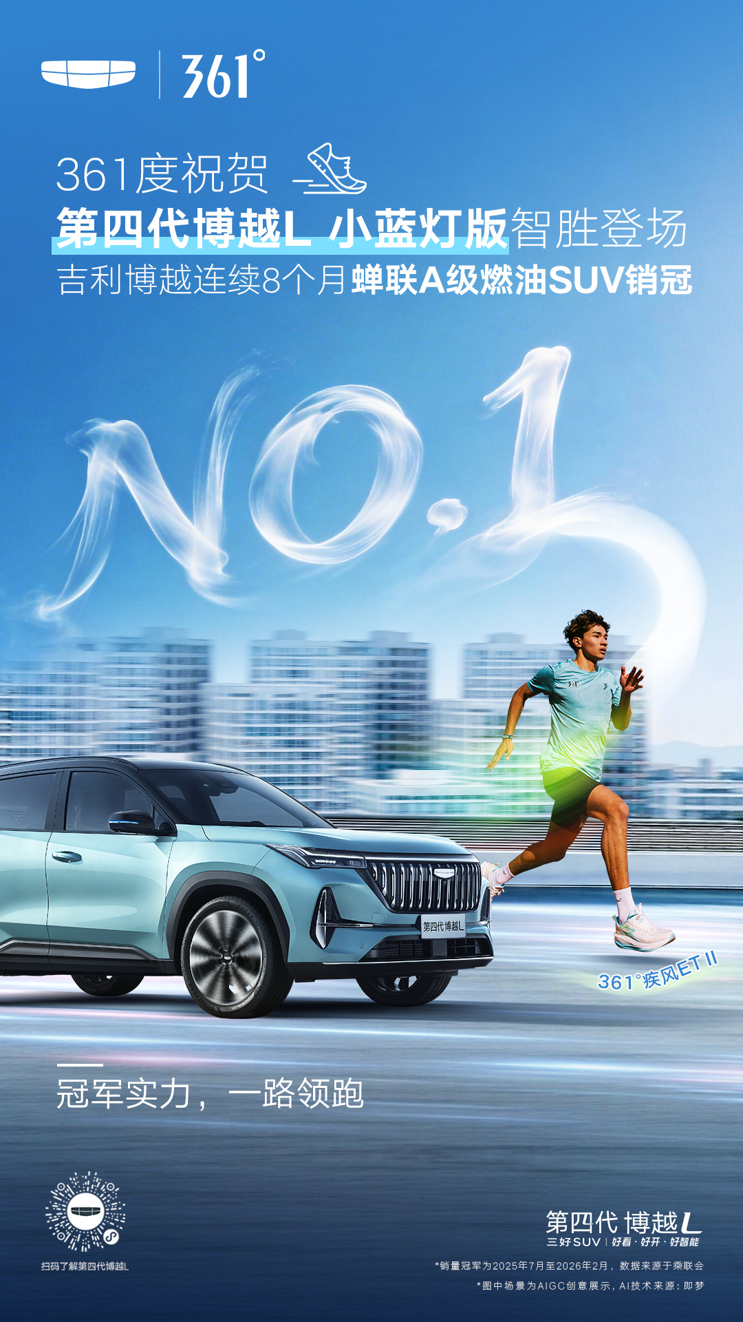 吉利第四代博越L小蓝灯版明日登场 主打15万内燃油SUV高阶智驾