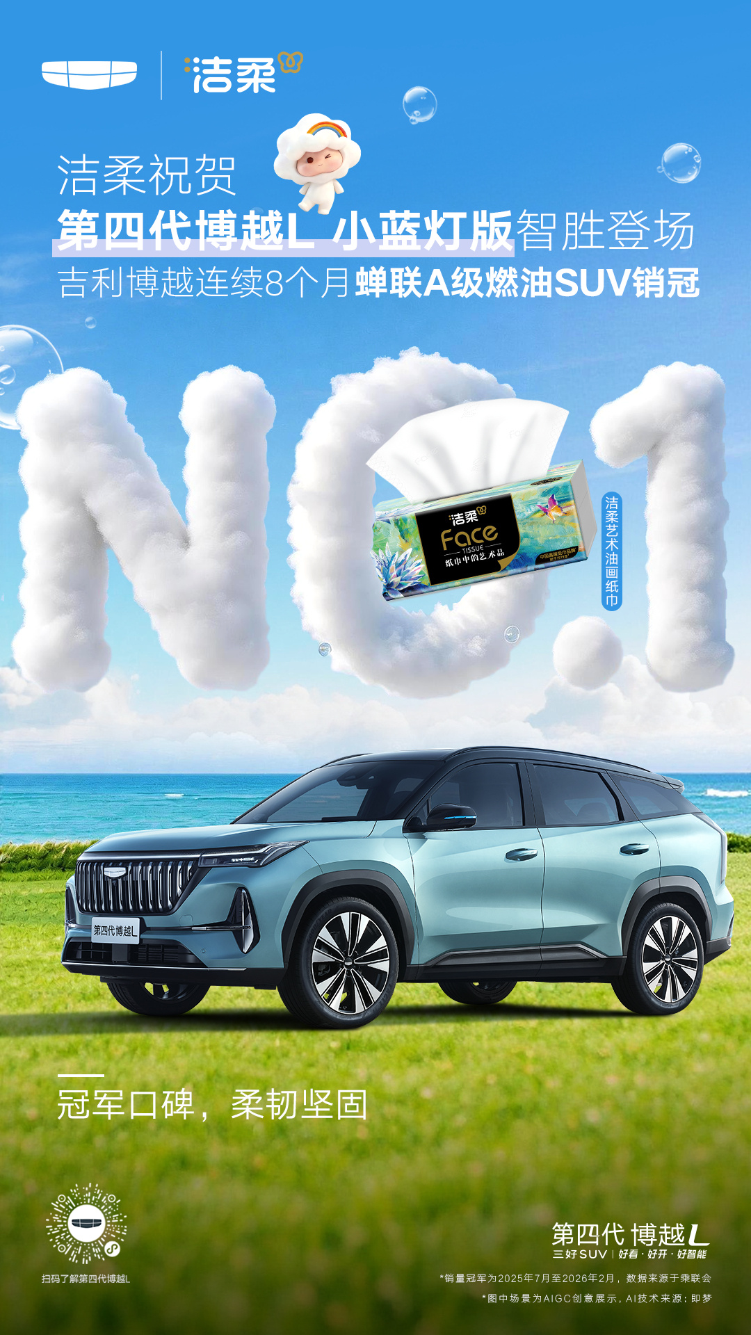 吉利第四代博越L小蓝灯版明日登场 主打15万内燃油SUV高阶智驾