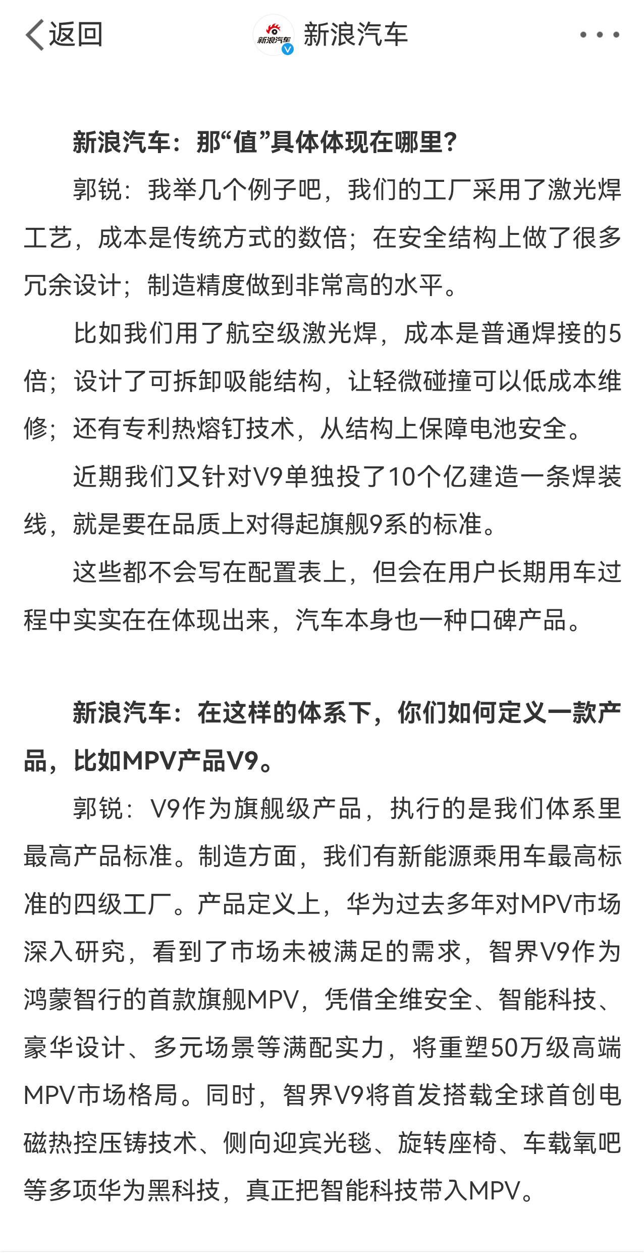 郭锐官宣出任智界汽车CEO 力推旗舰MPV智界V9重塑高端市场