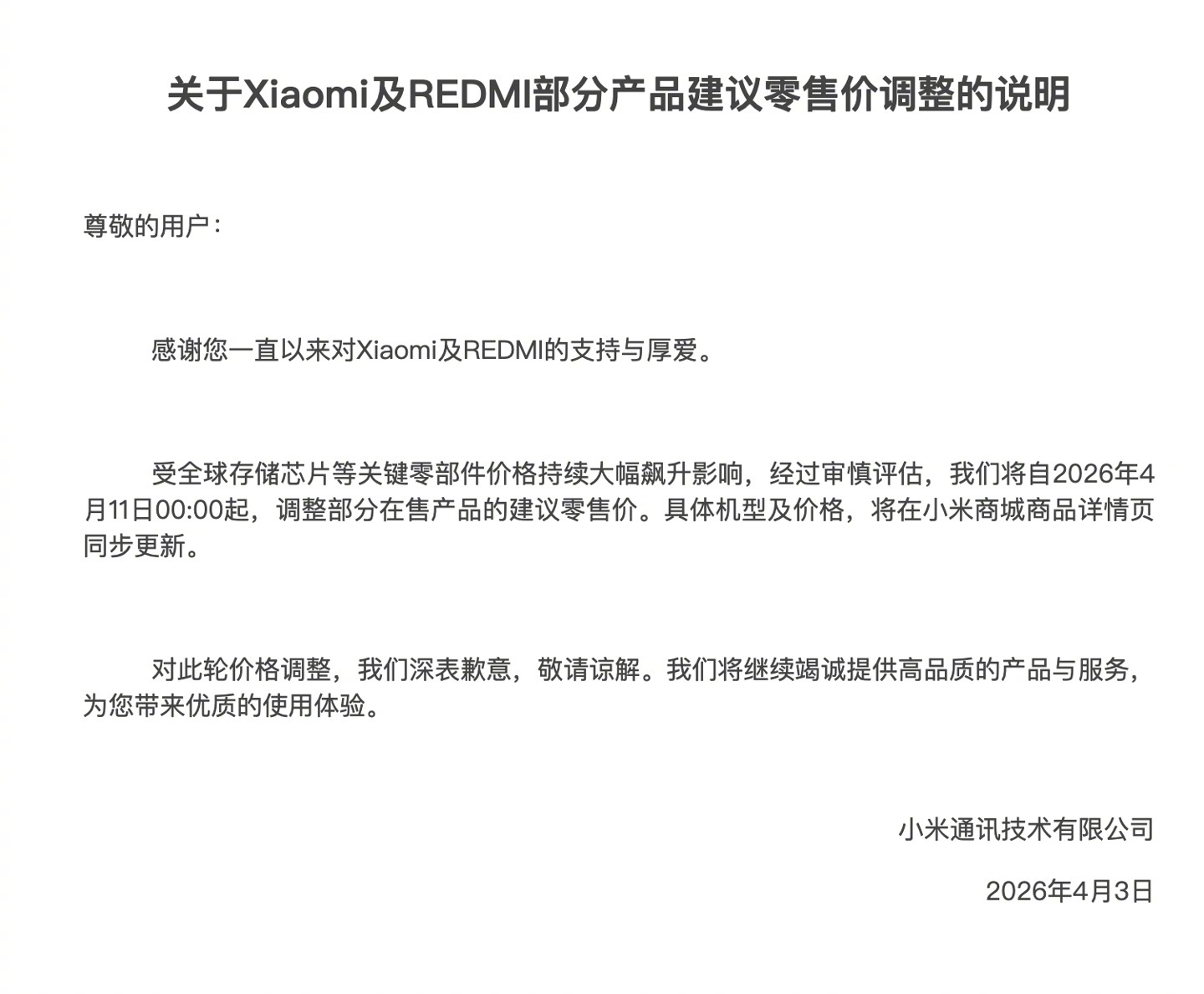 小米宣布4月11日起调整部分Xiaomi及REDMI产品零售价 受存储芯片涨价影响