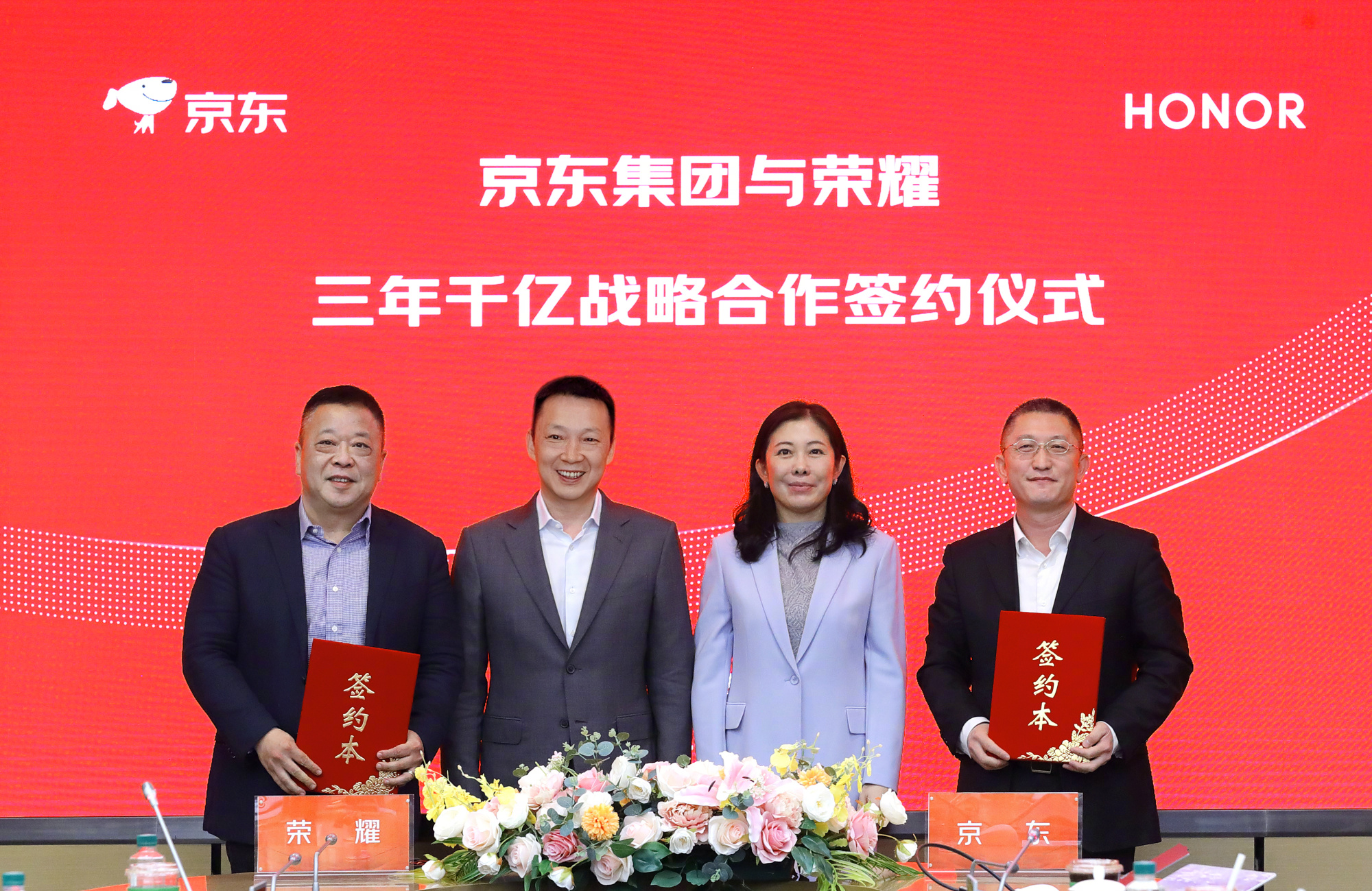 荣耀与京东签订三年战略合作协议 目标全领域合作规模超千亿