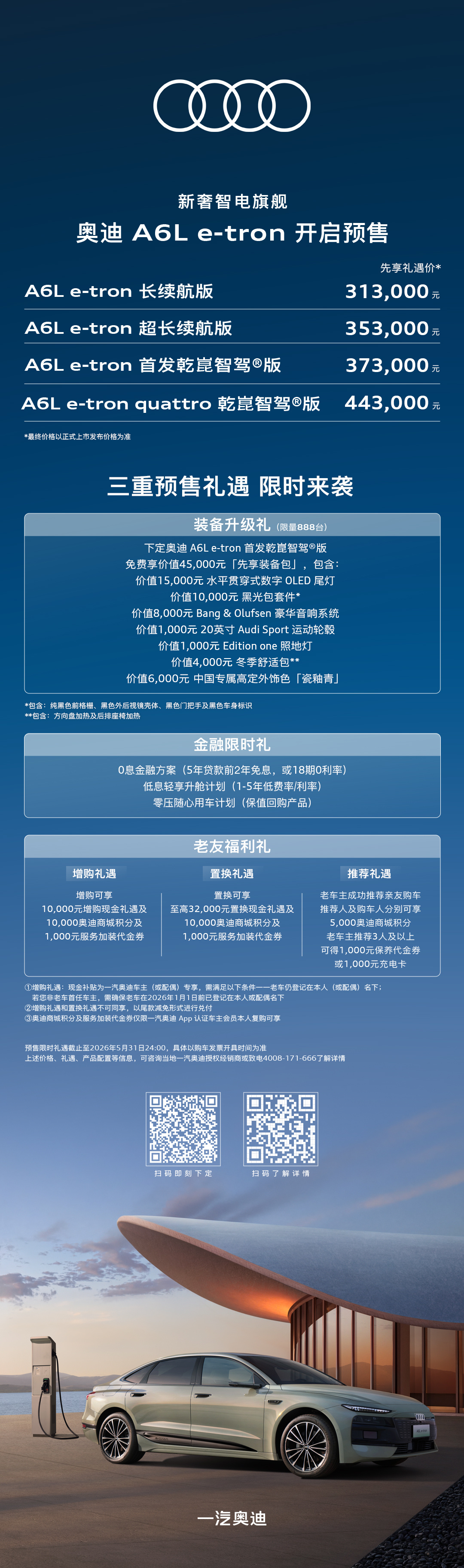 一汽奥迪A6L e-tron将于4月10日上市 预售价31.3万起搭华为智驾