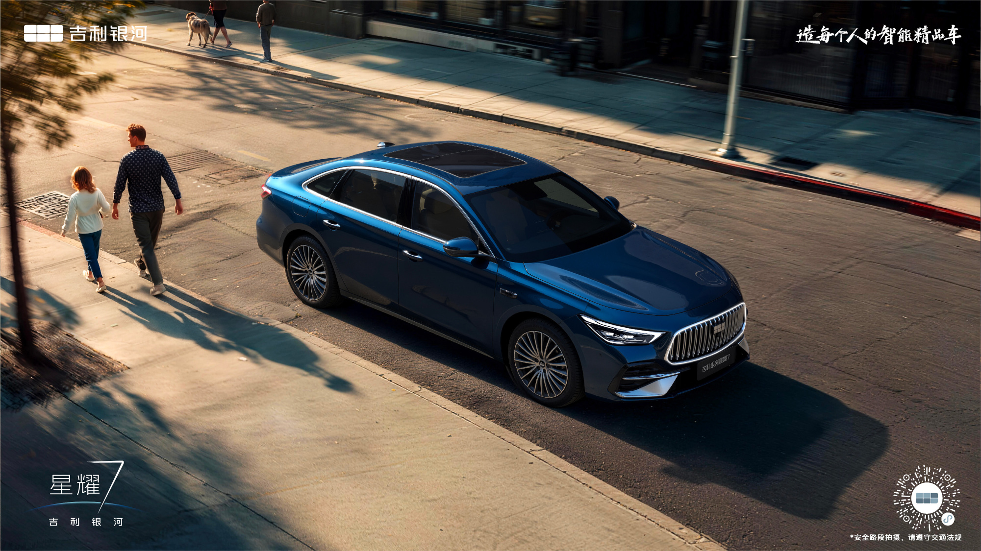 吉利银河星耀7第一辆商品车下线 千车齐发开启全民品鉴