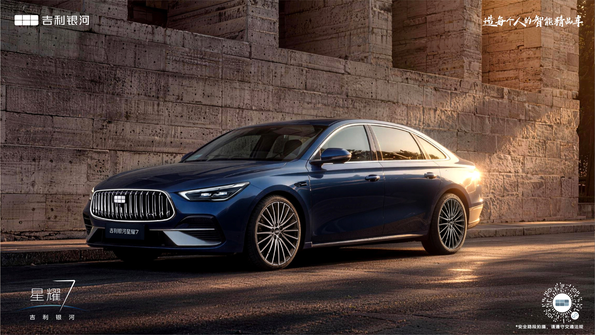 吉利银河星耀7第一辆商品车下线 千车齐发开启全民品鉴