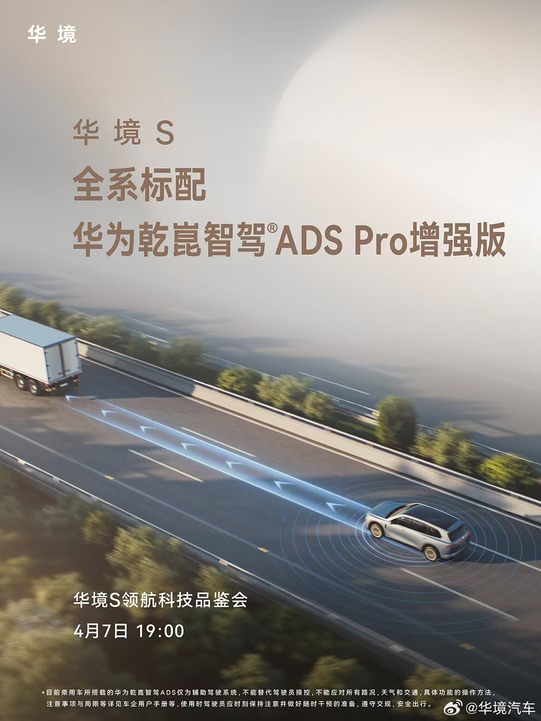 五菱华境S大六座SUV今日上市 全系标配华为乾崑智驾ADS Pro增强版