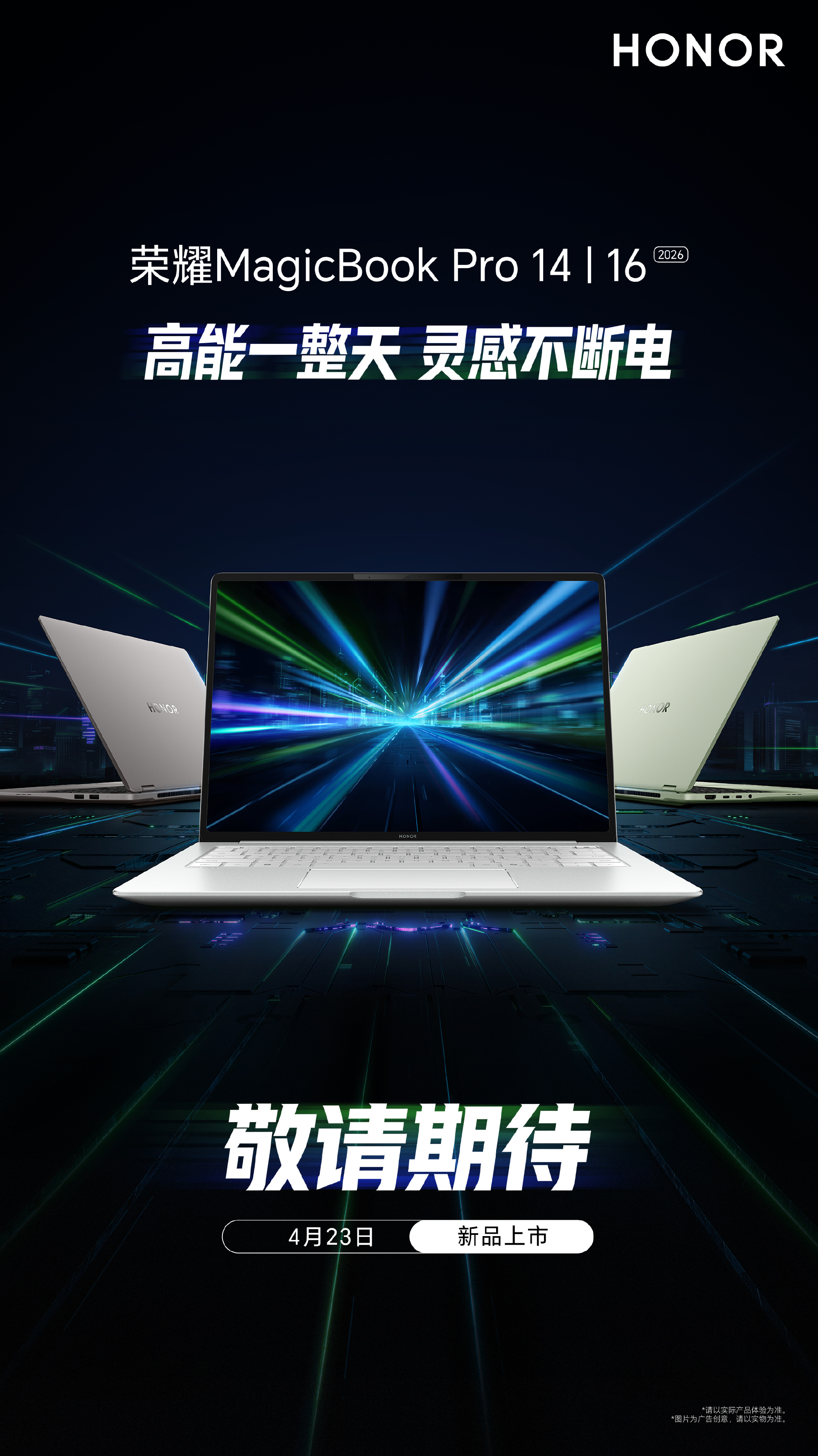 荣耀WIN游戏本官宣4月23日发布 定位高端旗舰 多轮预热曝光核心配置