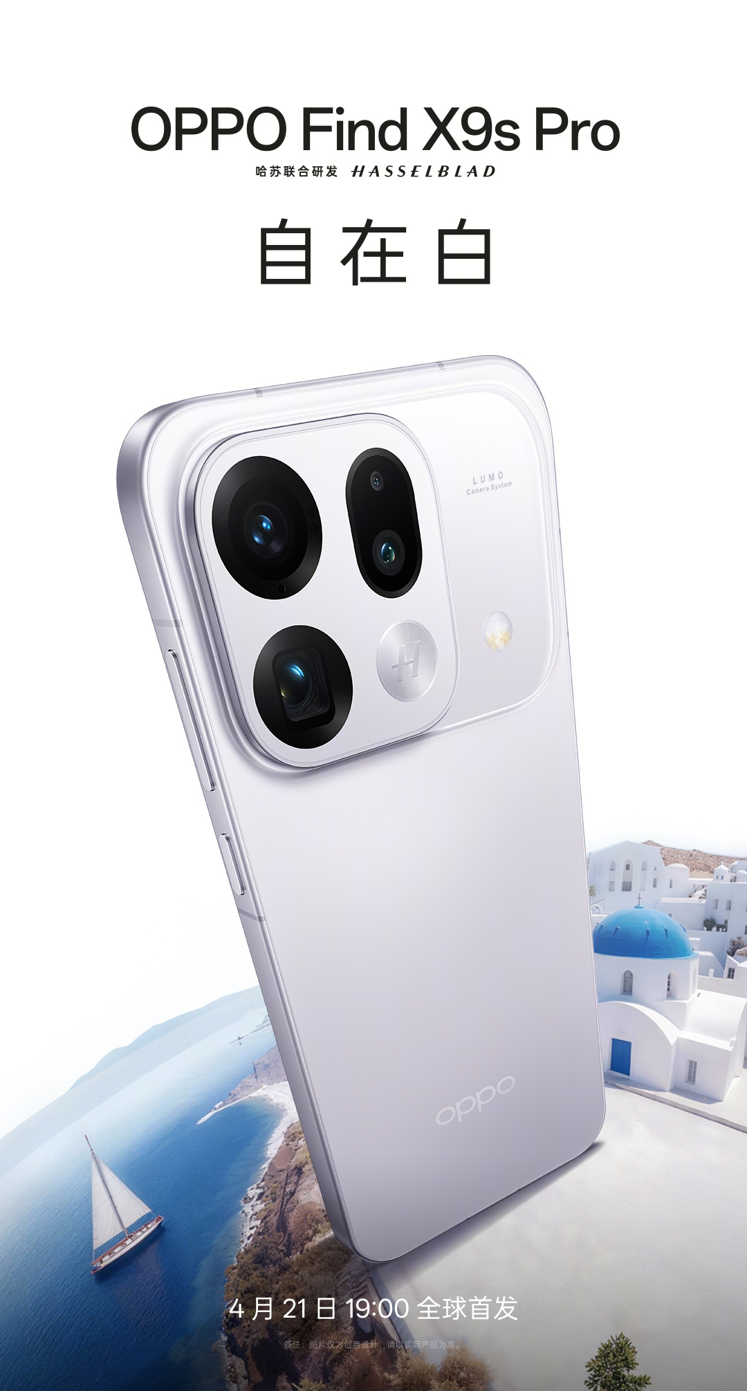 OPPO Find X9s Pro官宣4月21日全球首发 双2亿影像+四款配色曝光