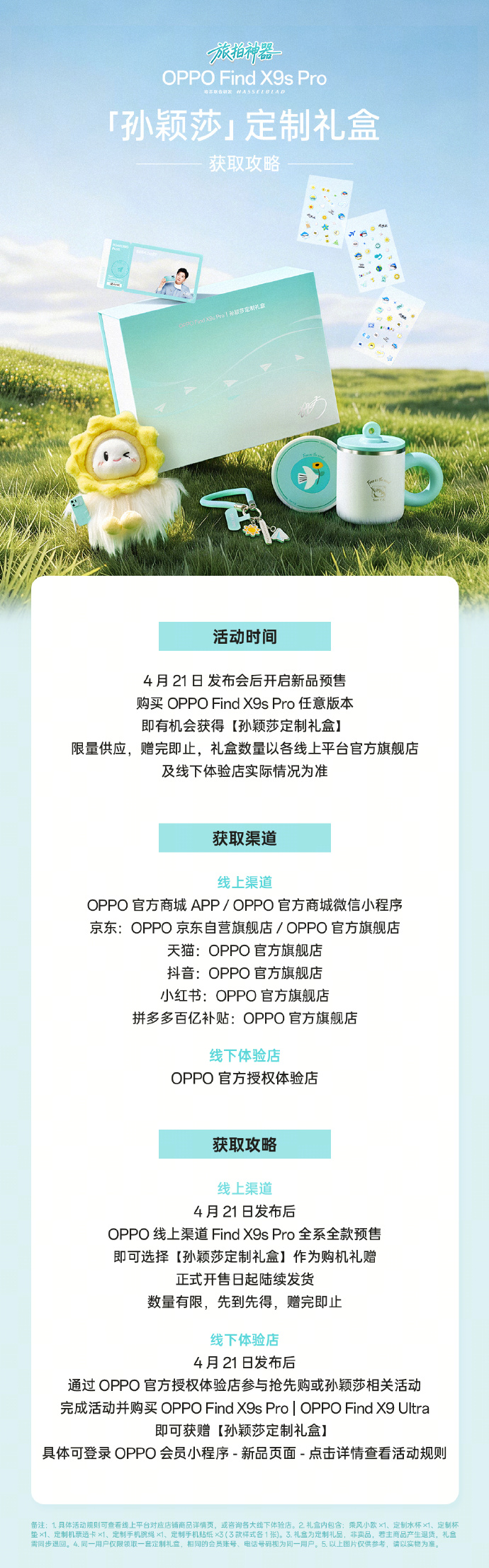 OPPO Find X9s Pro官宣4月21日全球首发 双2亿影像+四款配色曝光
