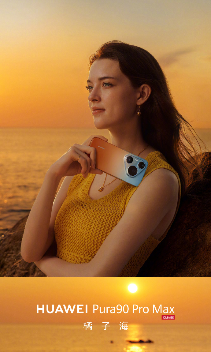 华为Pura 90系列发布会定档4月20日 橘子海渐变配色惊艳预热
