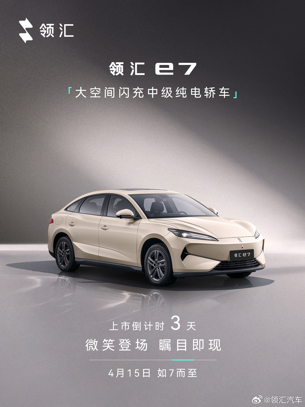 比亚迪领汇e7定于4月15日上市 搭载闪充技术主打大空间