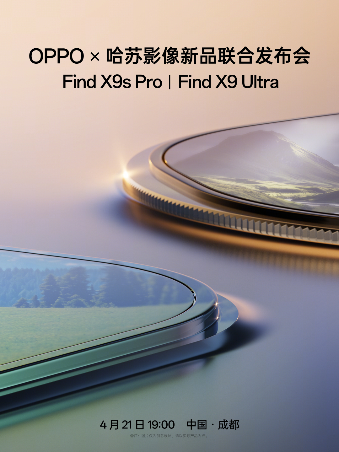 OPPO×哈苏影像新品发布会定档4月21日 两款Find X9系列旗舰同步登场