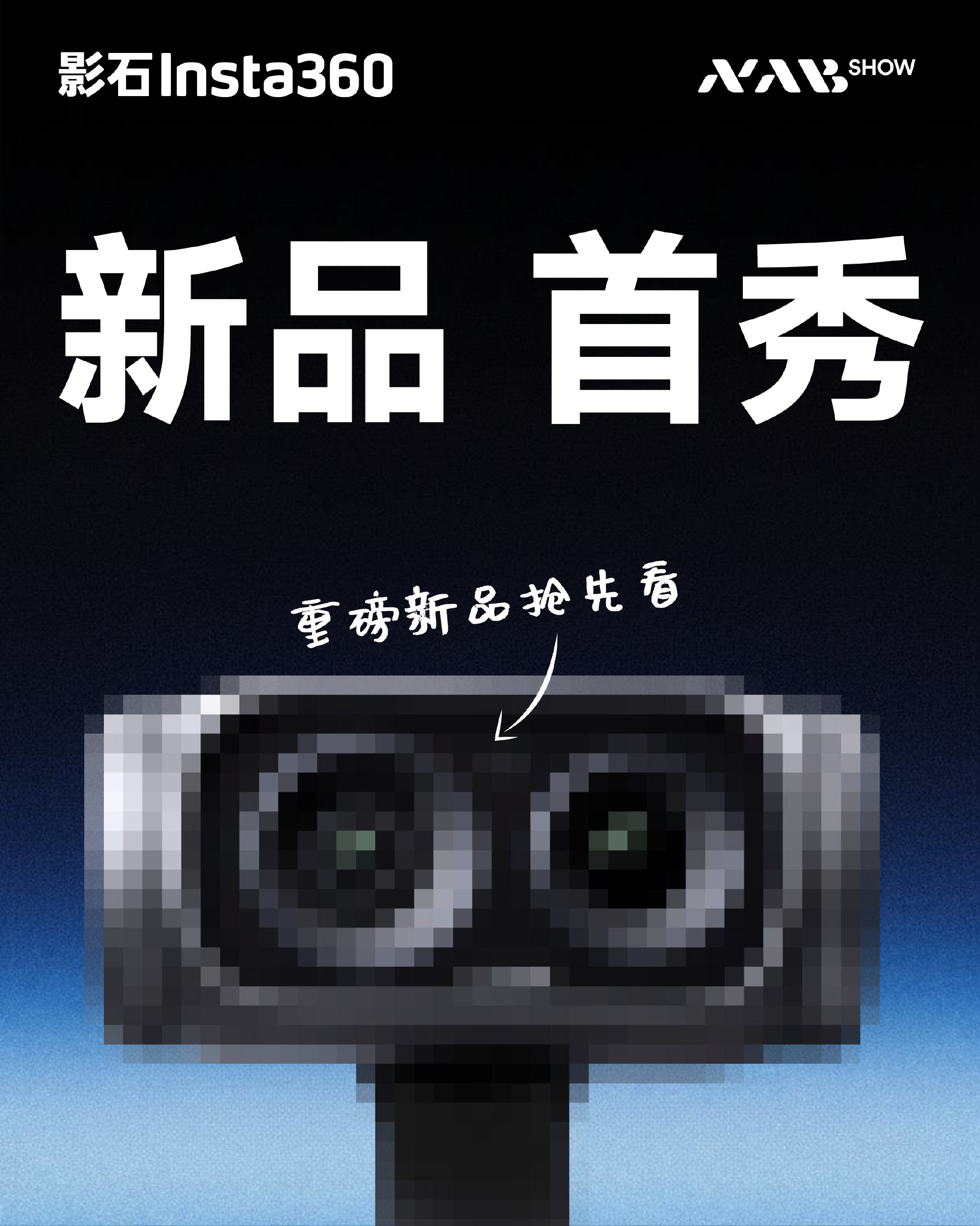 影石重磅新品亮相NAB 2026展会 预计推出Luna双摄云台相机