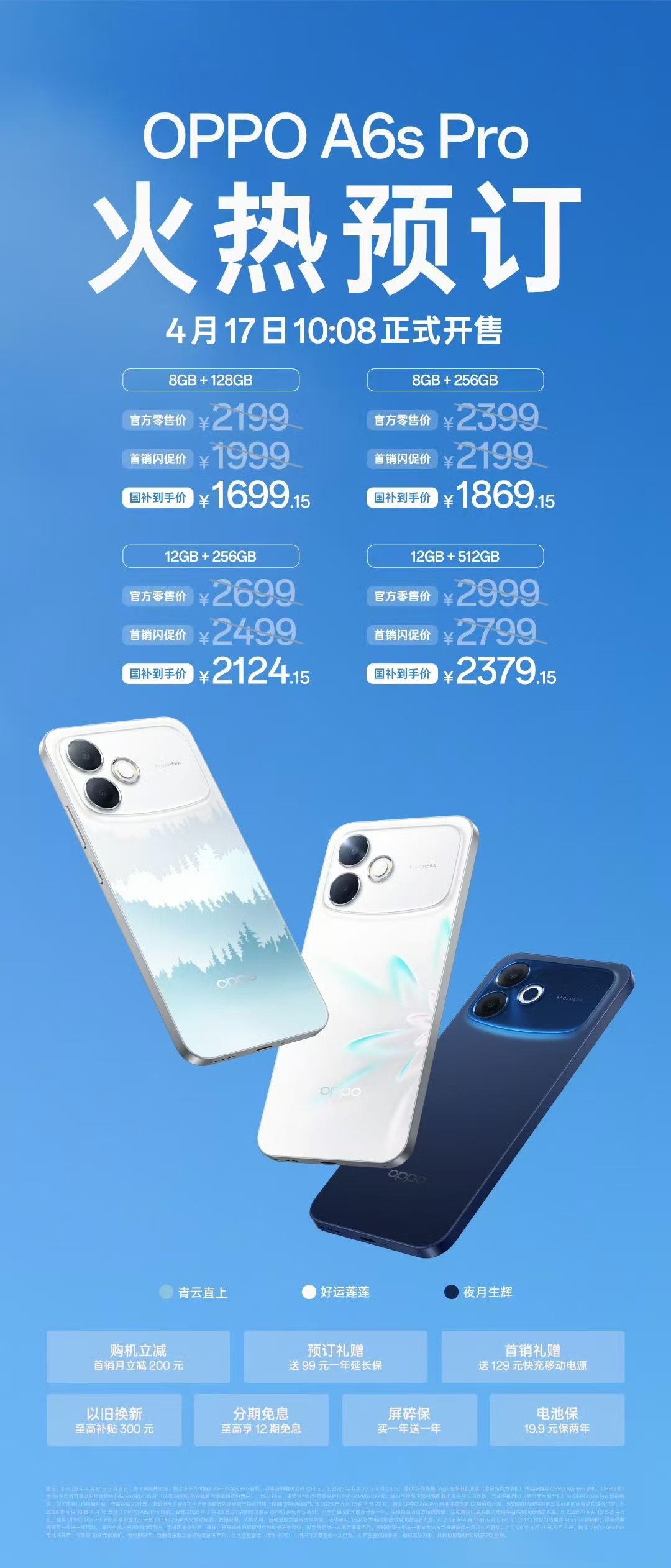 OPPO A6s Pro正式发布 1699.15元起售 搭载7000mAh大电池
