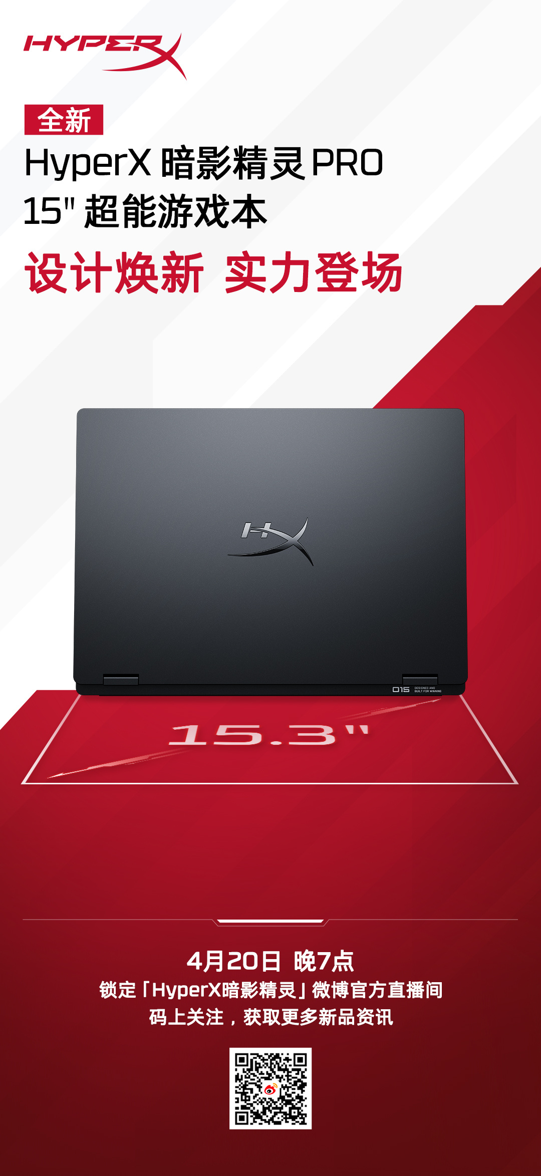 惠普宣布HyperX暗影精灵Pro游戏本4月20日发布 标配高刷屏+8KHz电竞键盘