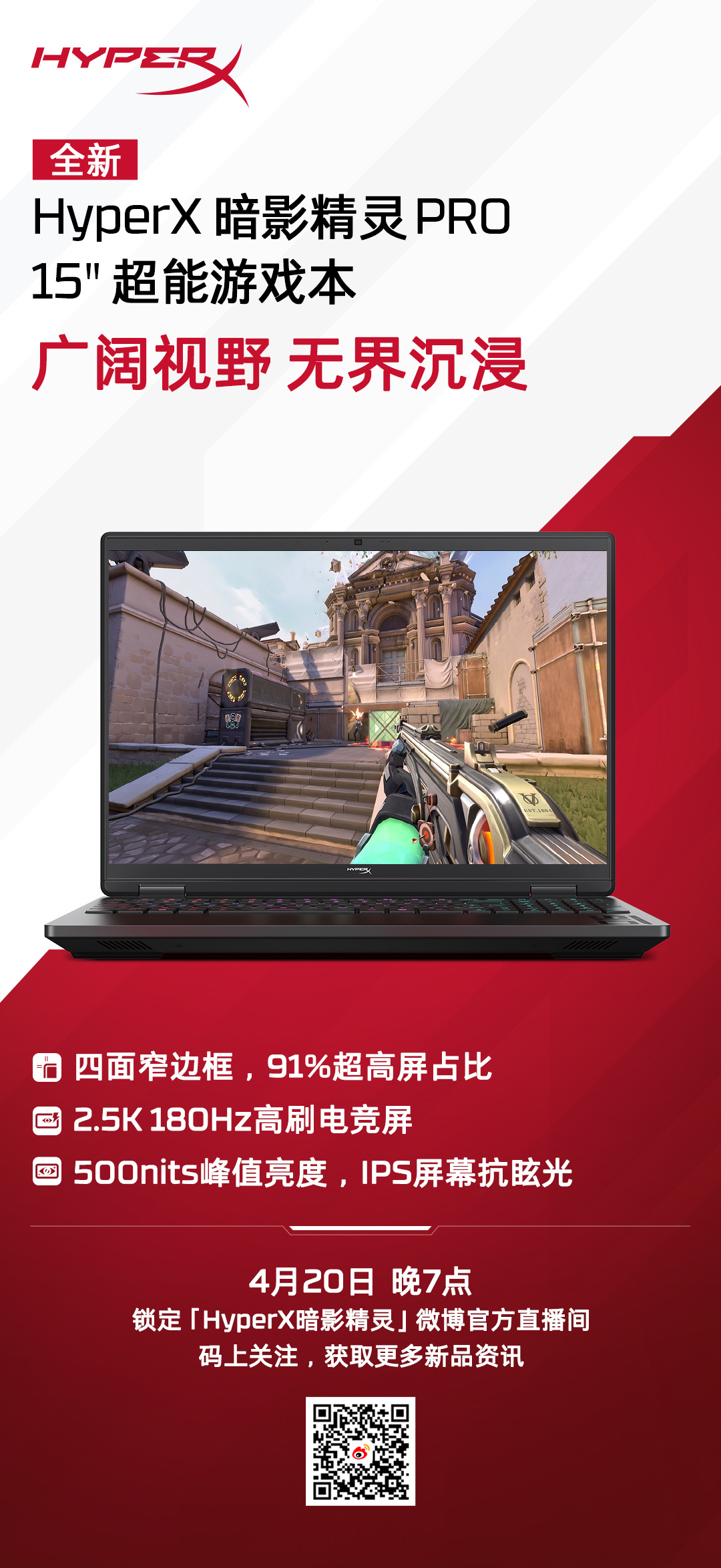 惠普宣布HyperX暗影精灵Pro游戏本4月20日发布 标配高刷屏+8KHz电竞键盘