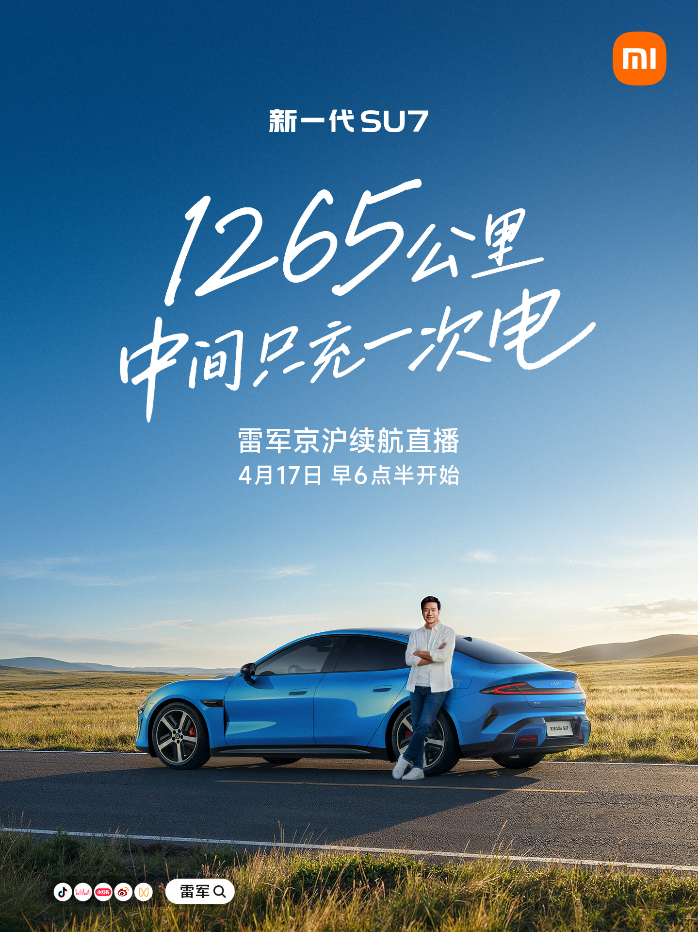 雷军官宣明日直播新一代小米SU7续航测试 全程15小时回应尬黑