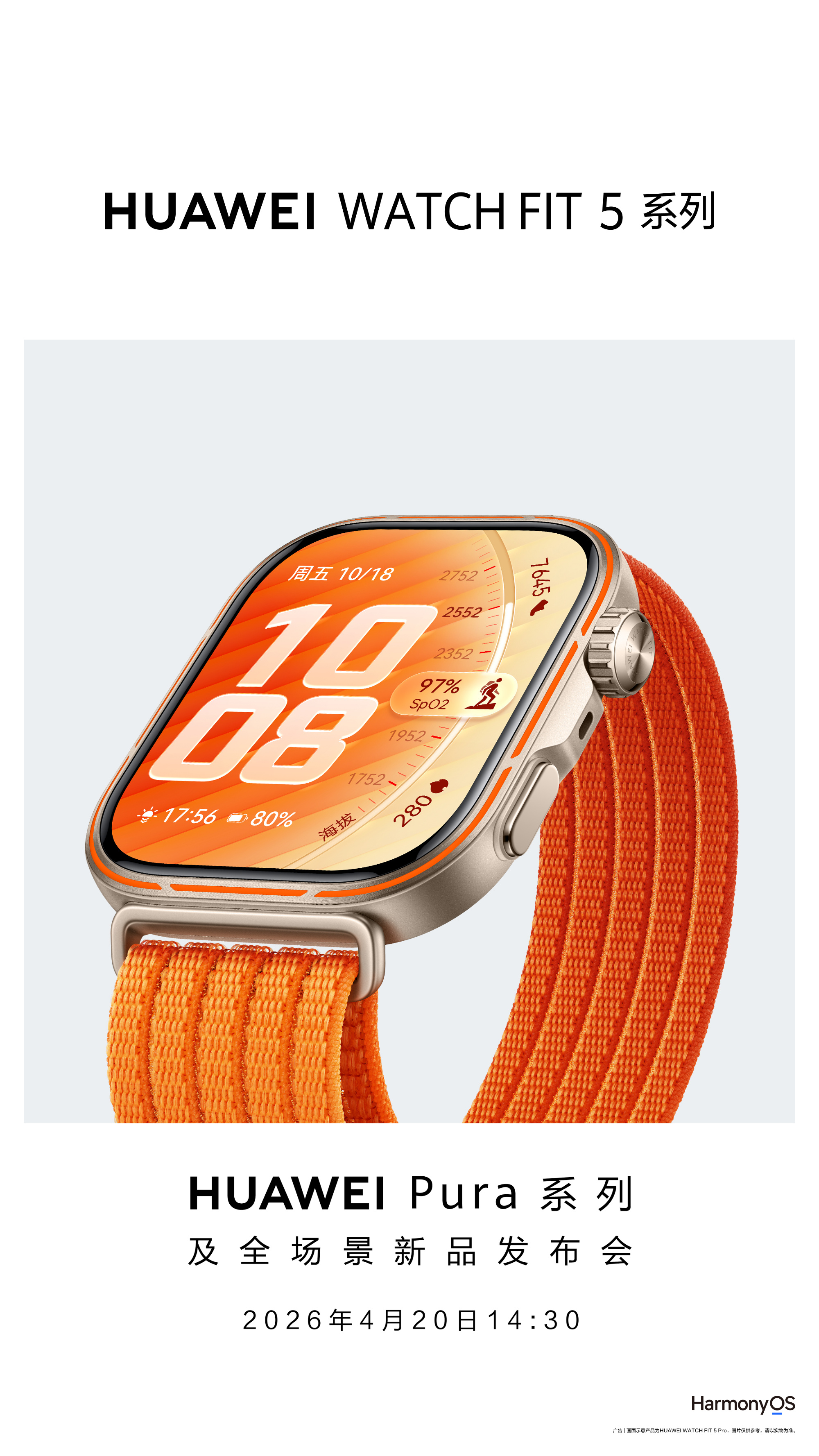 华为官宣WATCH FIT 5系列4月20日发布 屏占比与质感全面升级