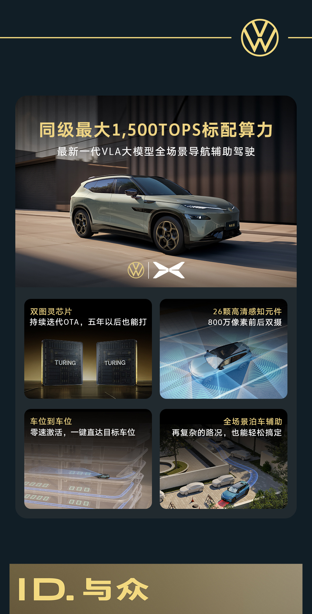 大众小鹏联合开发与众08正式上市 售价22.99万元起 定位跃级智美大五座SUV