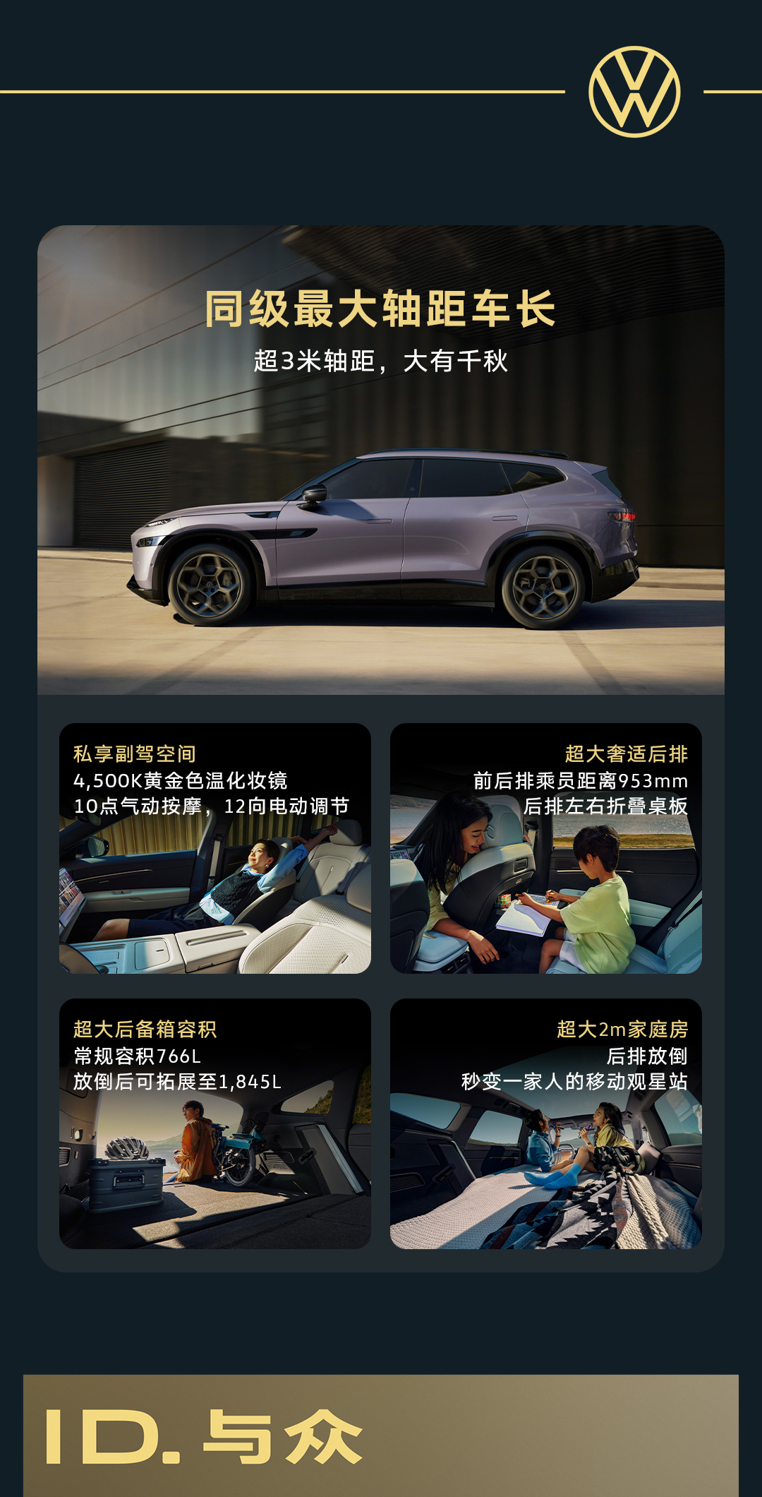 大众小鹏联合开发与众08正式上市 售价22.99万元起 定位跃级智美大五座SUV