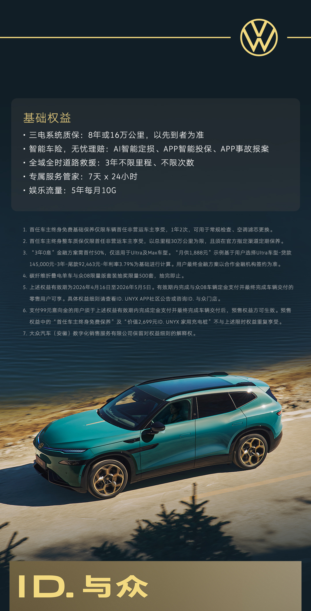 大众小鹏联合开发与众08正式上市 售价22.99万元起 定位跃级智美大五座SUV