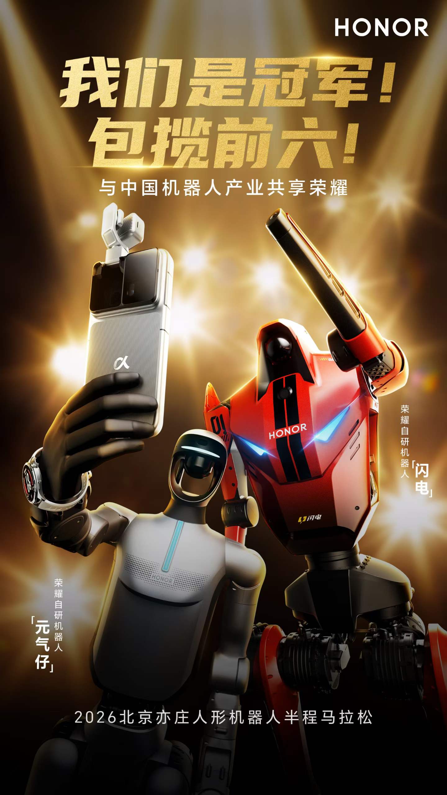 荣耀透露两款新机器人产品 系统性布局具身智能赛道
