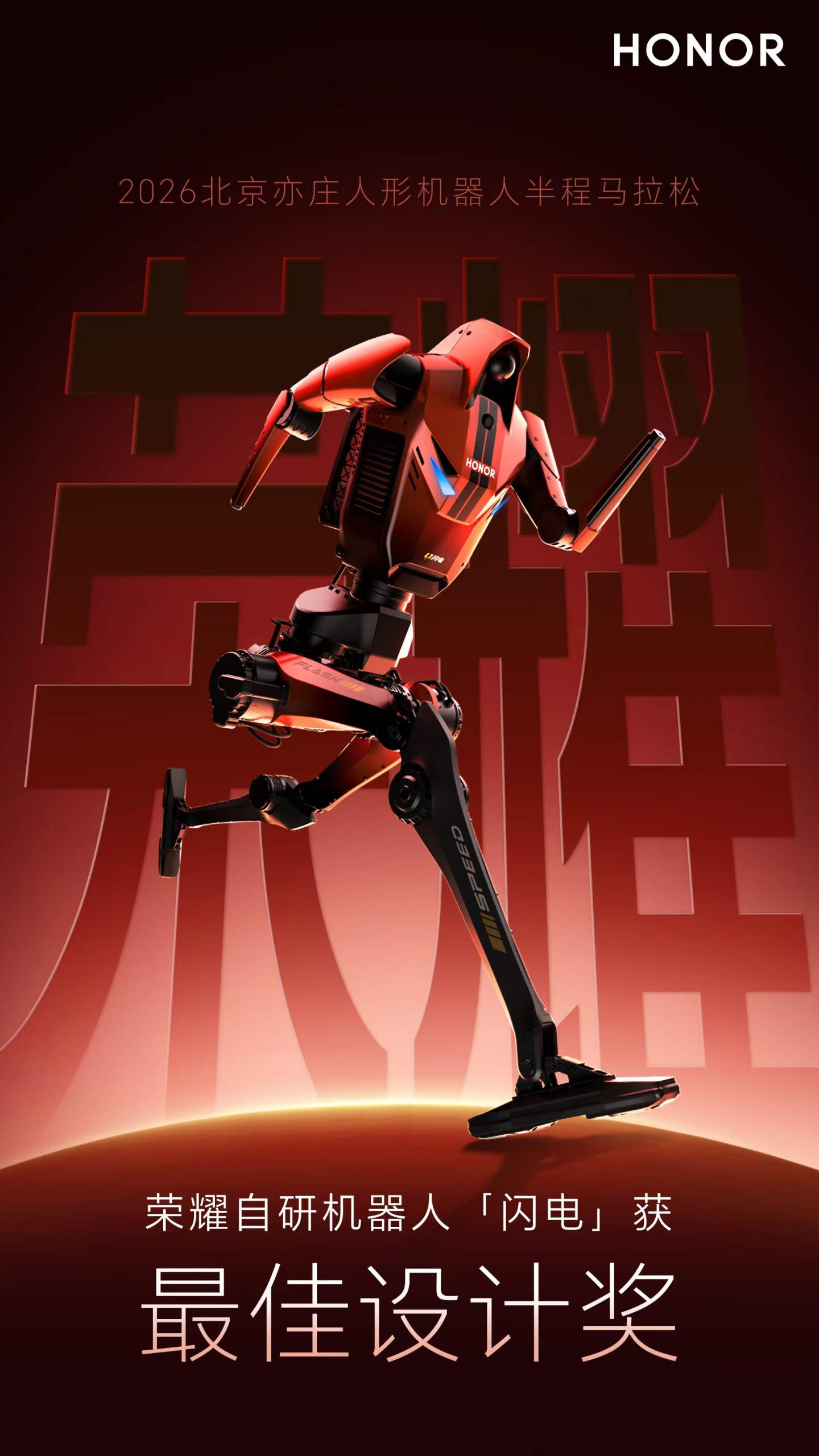 荣耀透露两款新机器人产品 系统性布局具身智能赛道