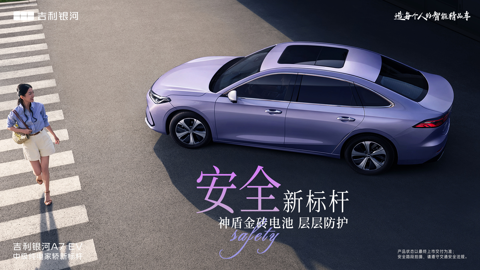 吉利银河A7 EV定于4月22日全国上市 定位中级纯电家轿新标杆