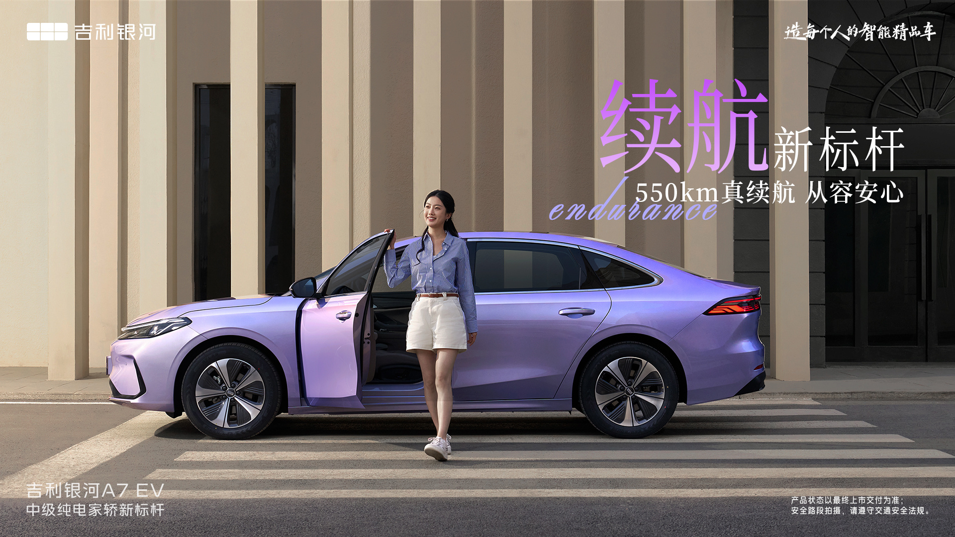 吉利银河A7 EV定于4月22日全国上市 定位中级纯电家轿新标杆