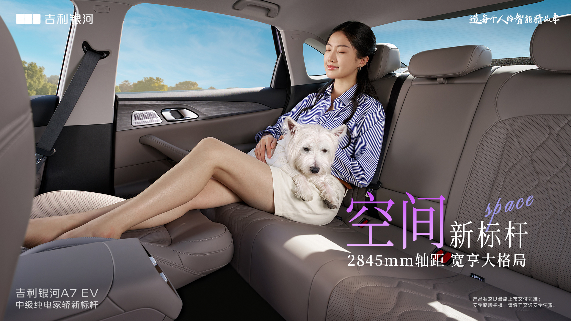 吉利银河A7 EV定于4月22日全国上市 定位中级纯电家轿新标杆