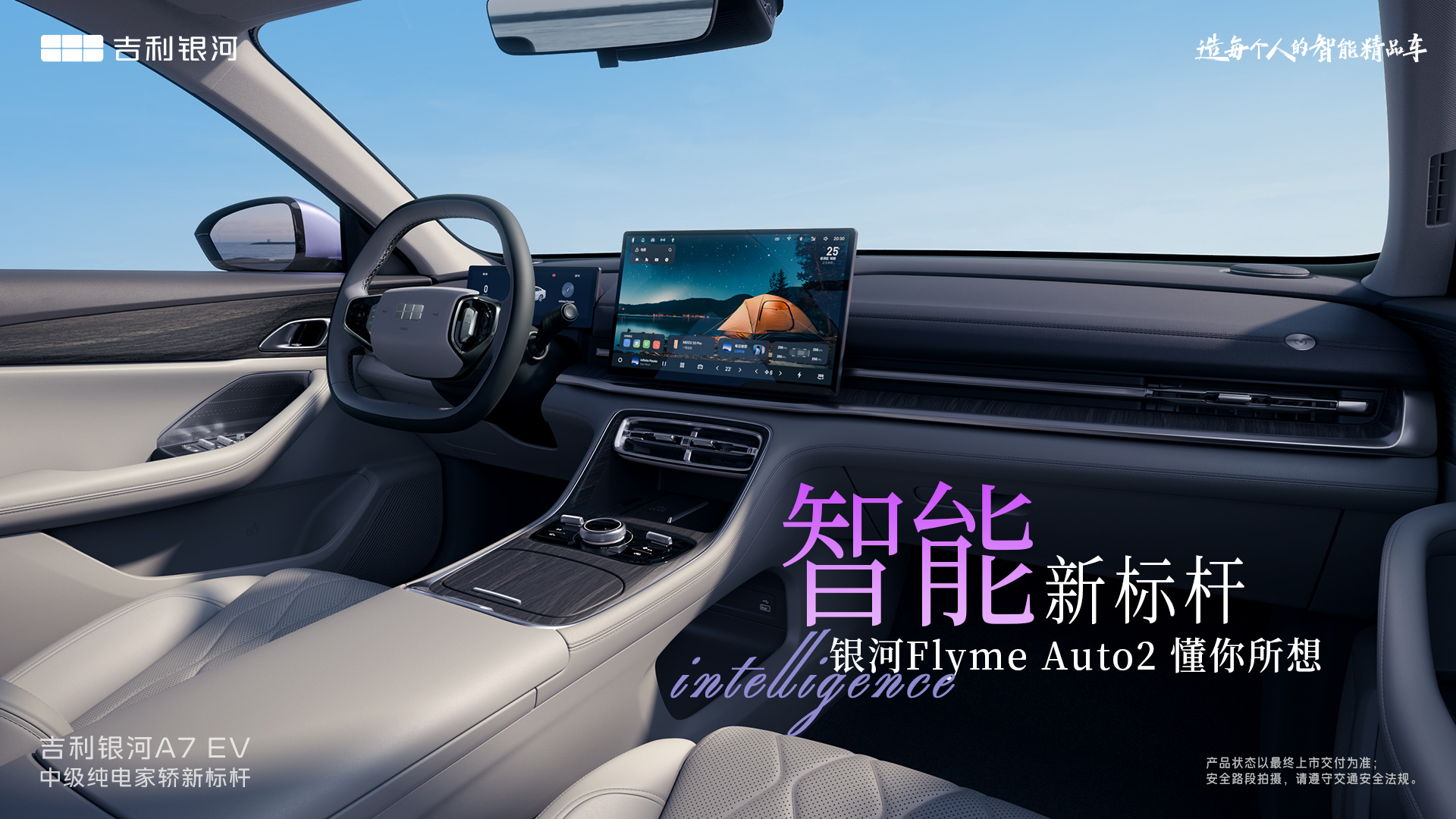 吉利银河A7 EV定于4月22日全国上市 定位中级纯电家轿新标杆