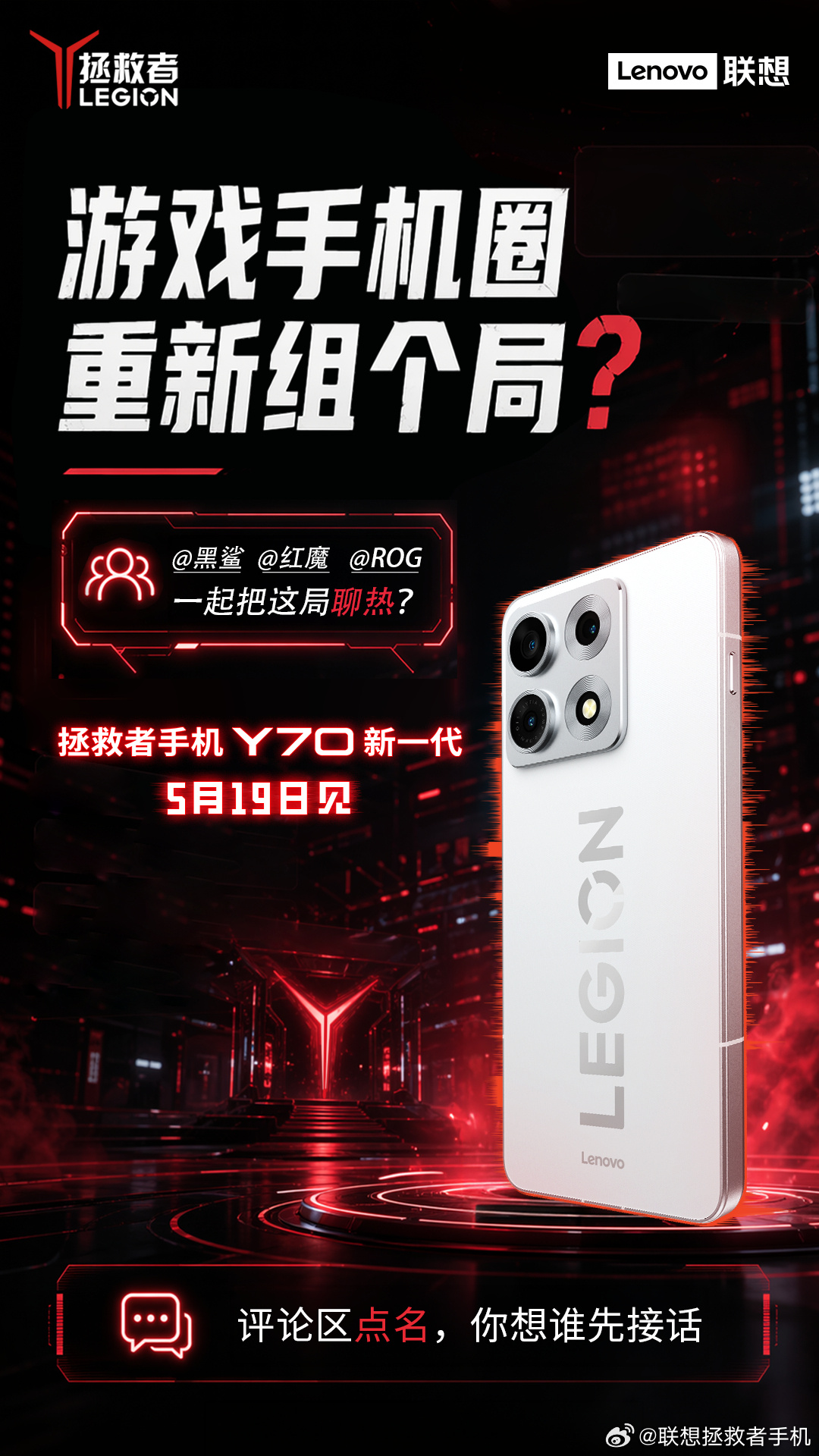 联想拯救者手机Y70新一代官宣 5月19日发布 首创组合散热+8000mAh大电池