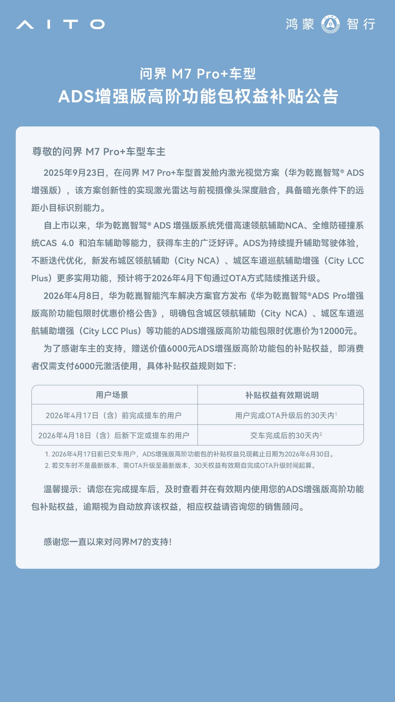 问界M7 Pro+正式推送城区NCA 华为智驾赋能全场景智慧出行