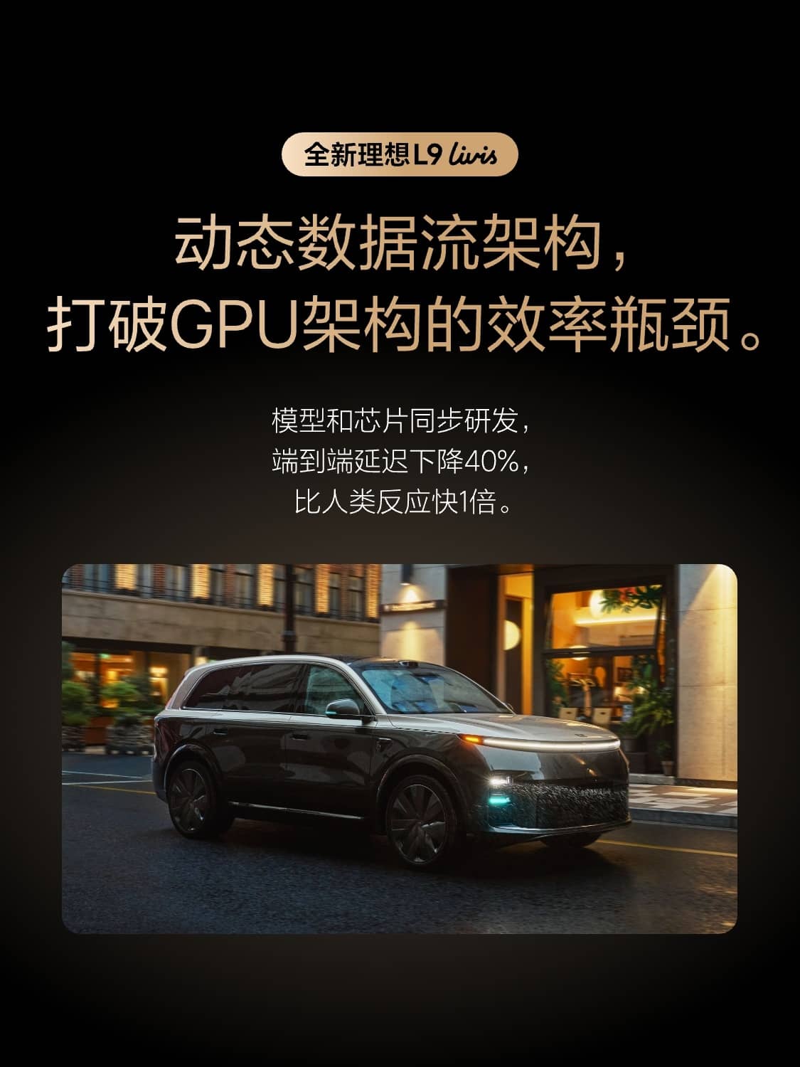 理想汽车官宣自研马赫M100芯片：5nm数据流架构 全新L9 Livis首发搭载