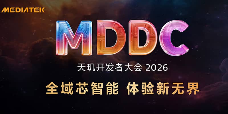 MediaTek召开天玑开发者大会MDDC 2026， 携手生态伙伴开启无处不在的智能体化新体验