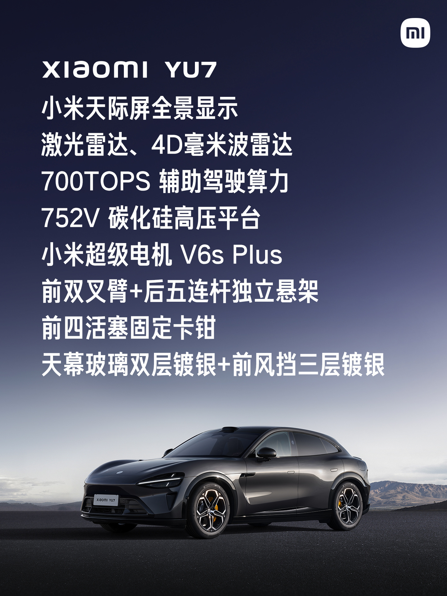 小米YU7真·标准版正式回归 23.35万起售标配满配智驾硬核配置