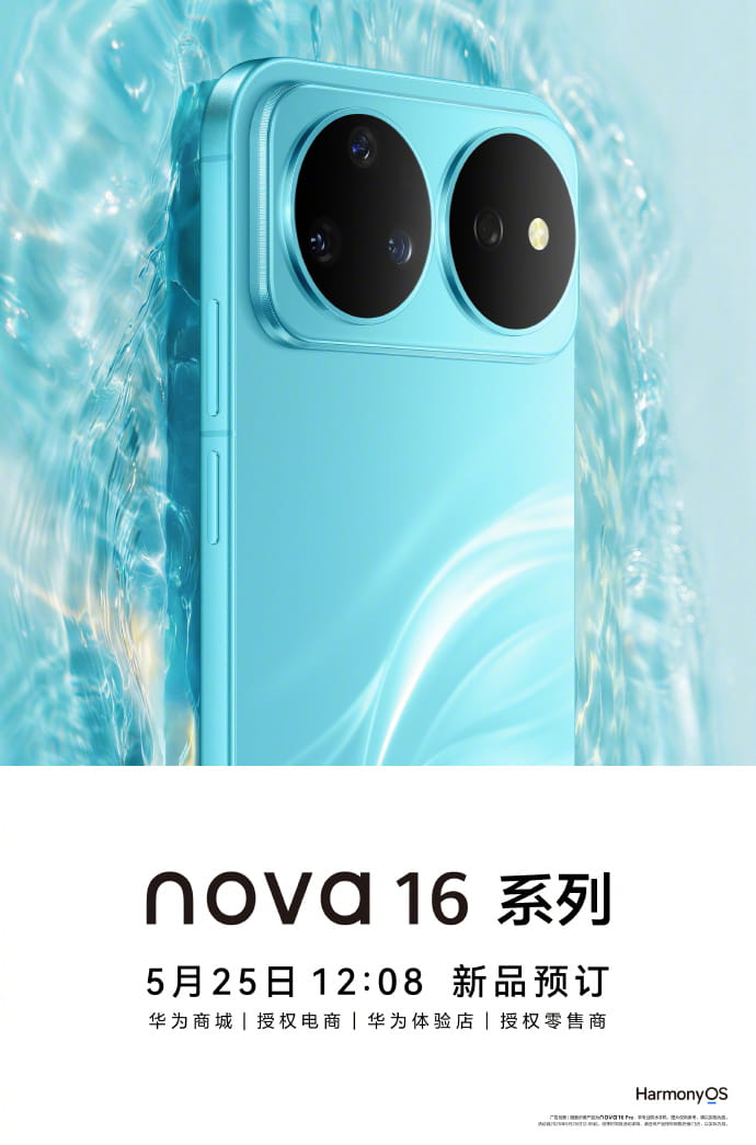 华为nova 16系列开启预热 6月1日举办发布会 全系机型及多款新品曝光