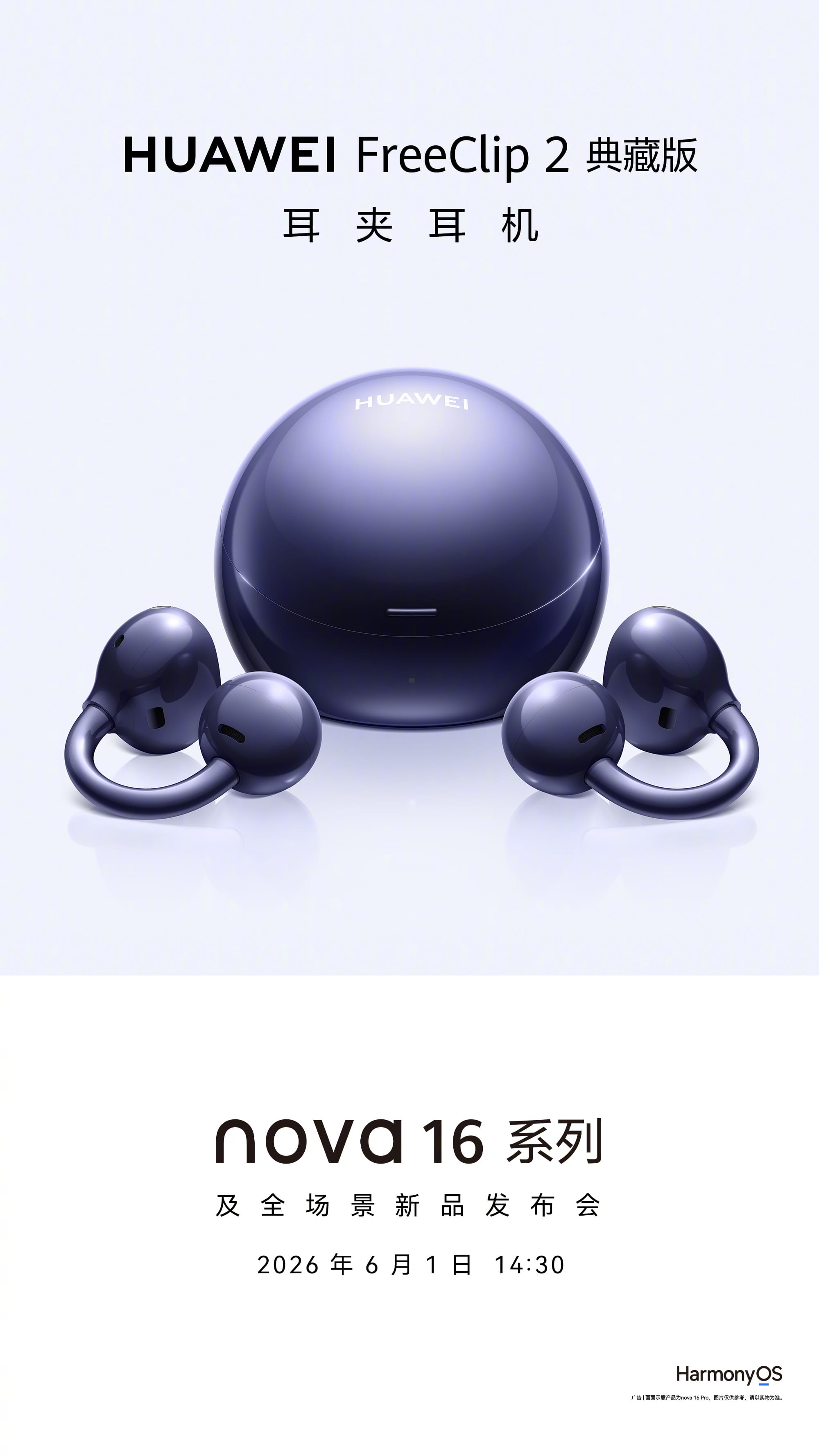 海洋之心美学加持！华为FreeClip 2典藏版耳夹耳机官宣，6月1日正式发布