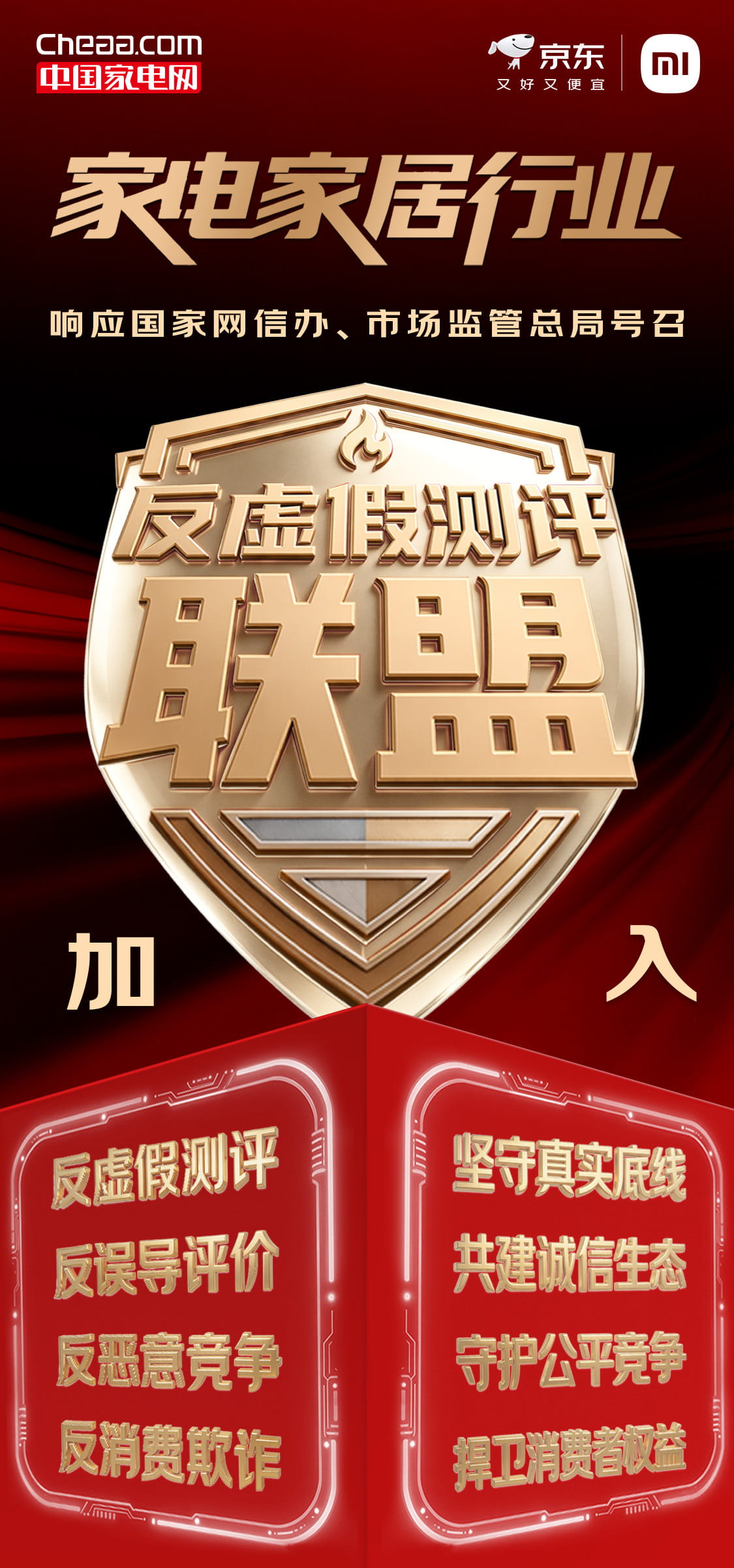 响应国家监管号召 小米正式加入反虚假测评联盟 整治行业测评乱象