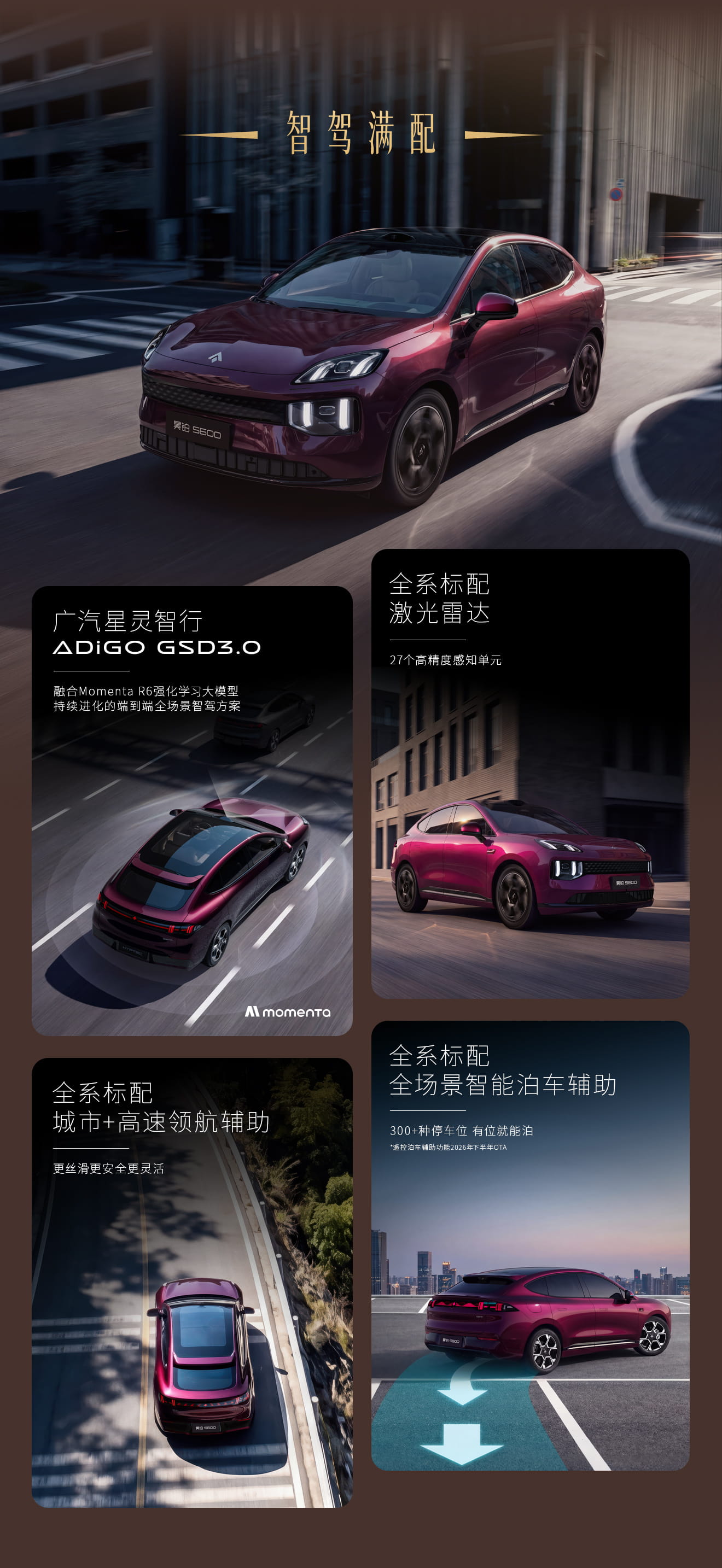 17.99万起正式上市！广汽昊铂S600双动力登场 满配智驾+百万级底盘加持