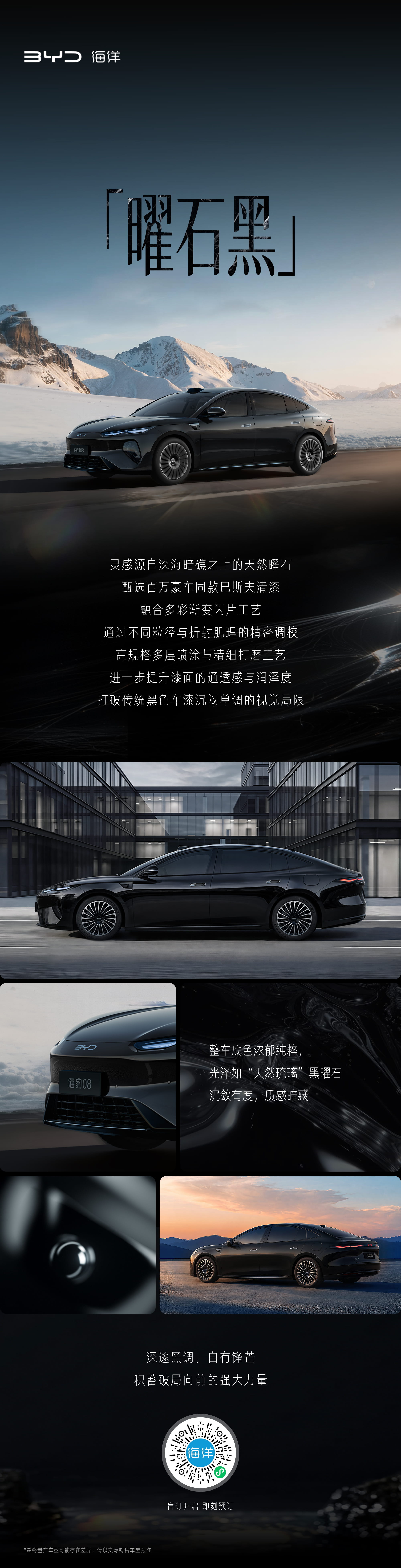 比亚迪海豹08正式开启盲订 新增曜石黑高定车色 满配旗舰技术加持